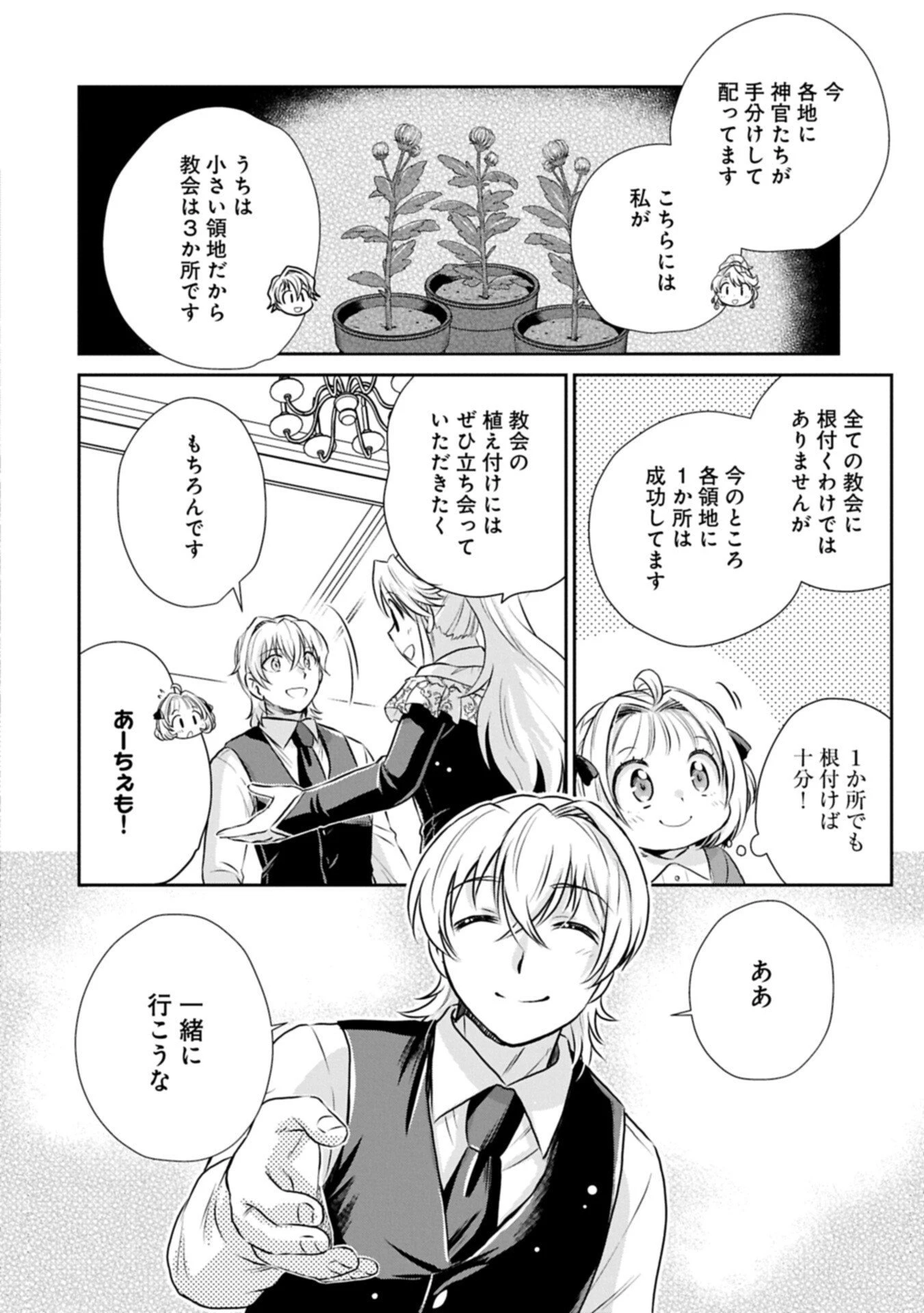 転生したら最愛の家族にもう一度出会えました ～あふれる愛をこの一皿にのせて～ 第14.2話 - 4