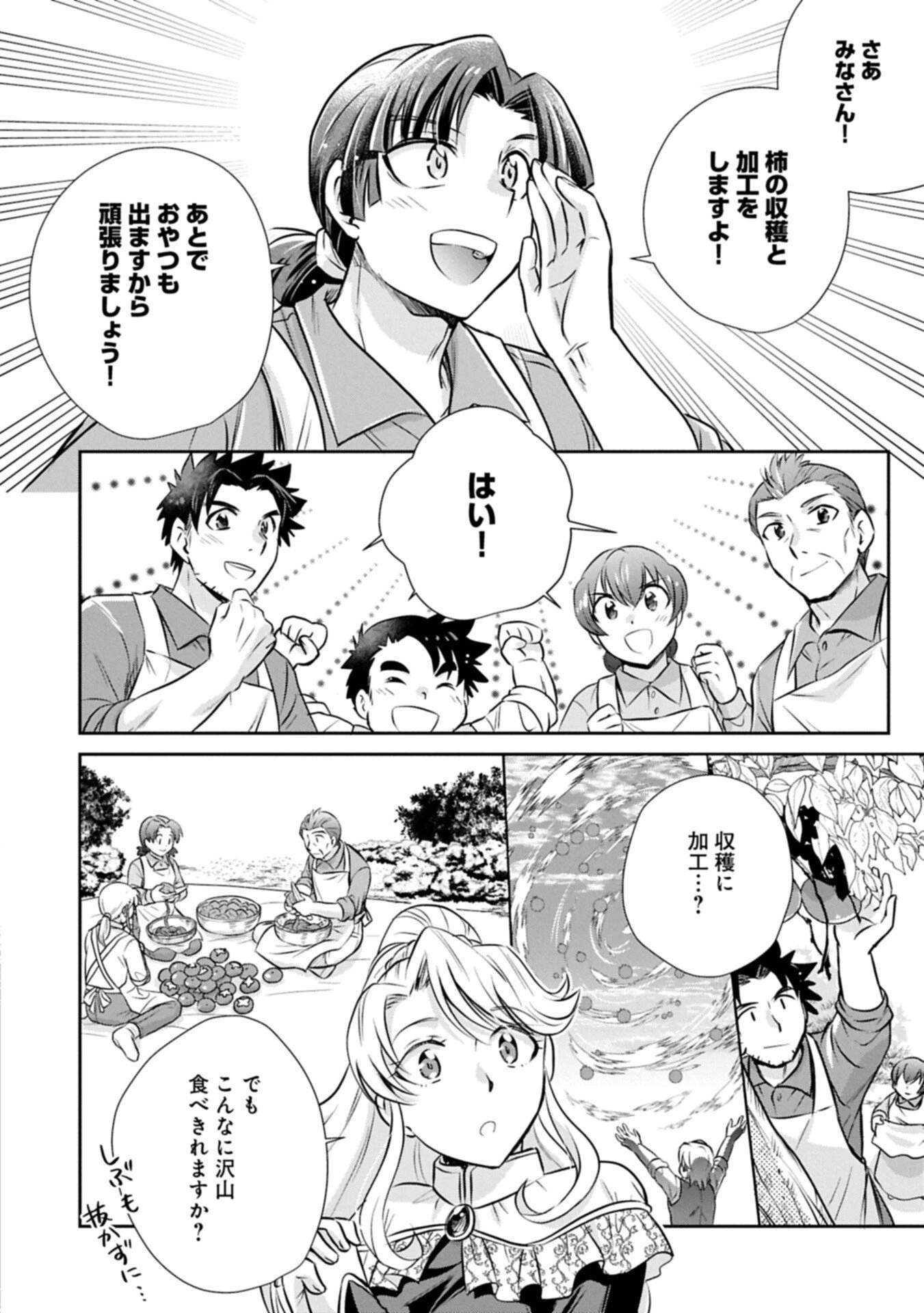 転生したら最愛の家族にもう一度出会えました ～あふれる愛をこの一皿にのせて～ 第14.2話 - 8