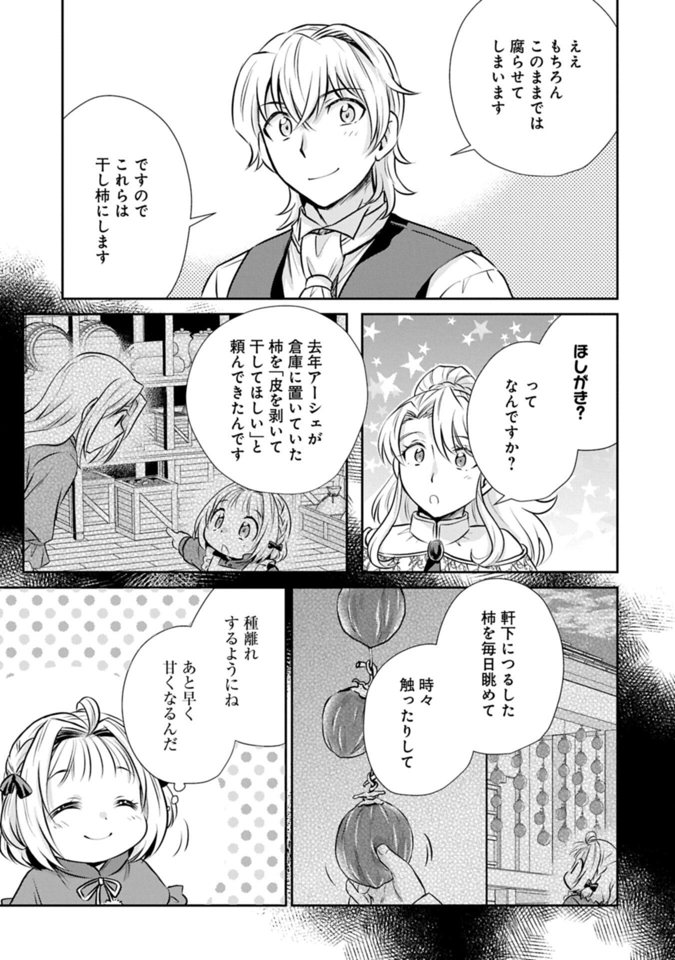 転生したら最愛の家族にもう一度出会えました ～あふれる愛をこの一皿にのせて～ 第14.2話 - 9