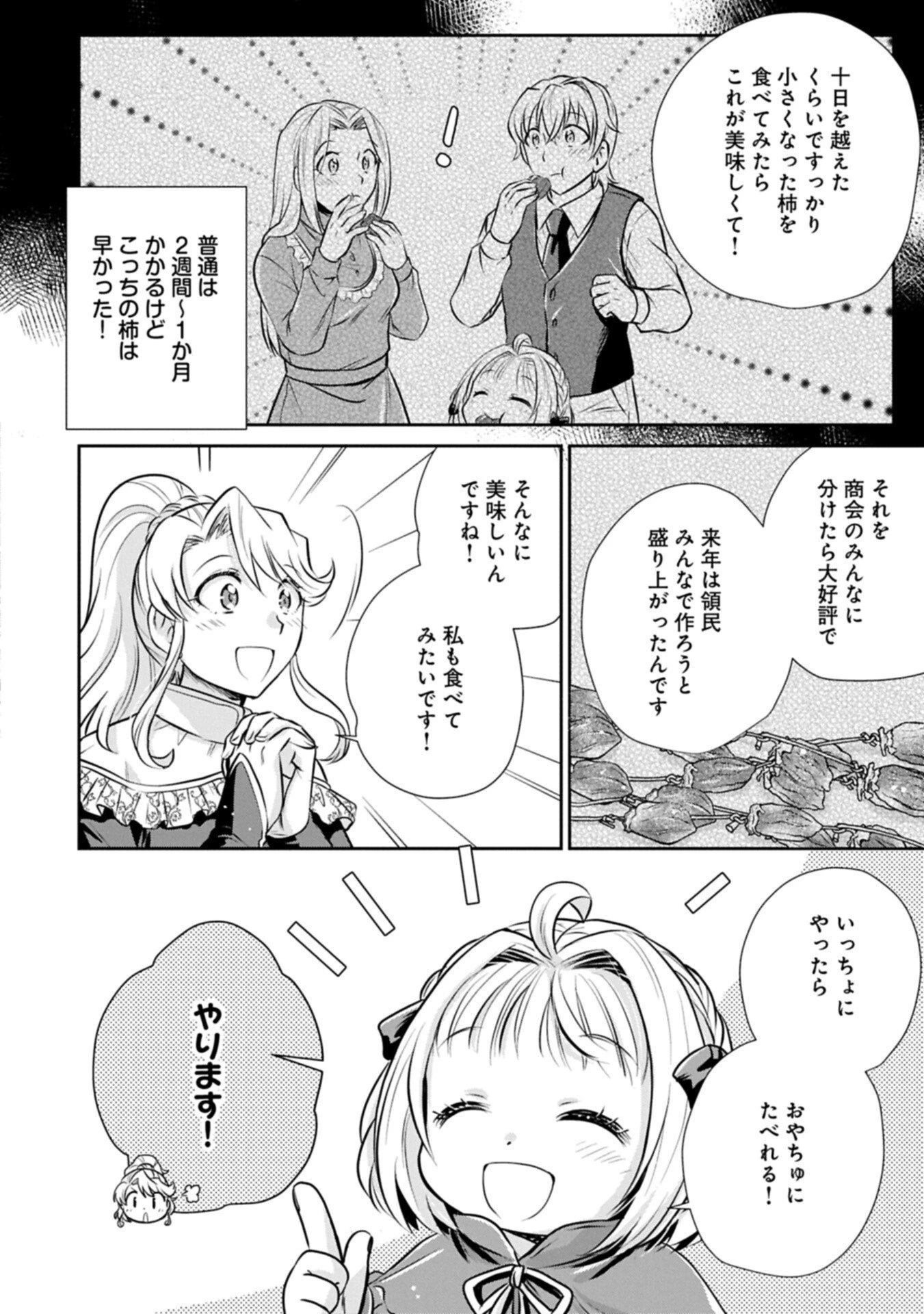 転生したら最愛の家族にもう一度出会えました ～あふれる愛をこの一皿にのせて～ 第14.2話 - 10