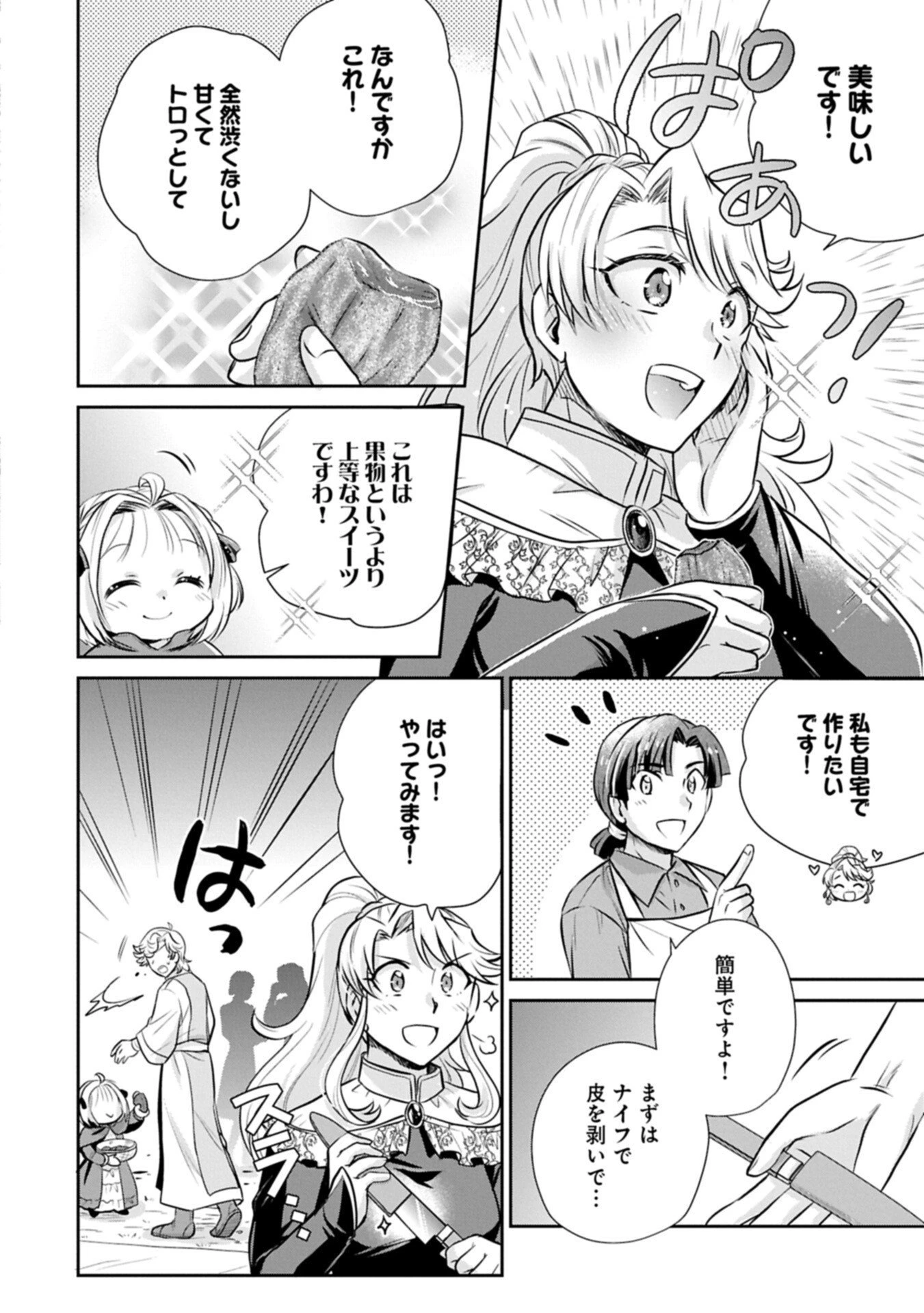 転生したら最愛の家族にもう一度出会えました ～あふれる愛をこの一皿にのせて～ 第14.2話 - 12