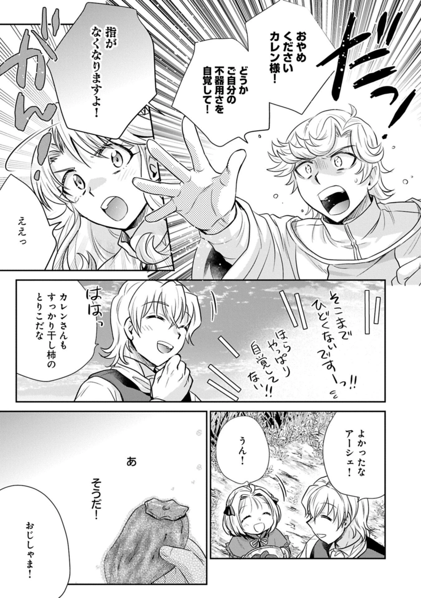 転生したら最愛の家族にもう一度出会えました ～あふれる愛をこの一皿にのせて～ 第14.2話 - 13