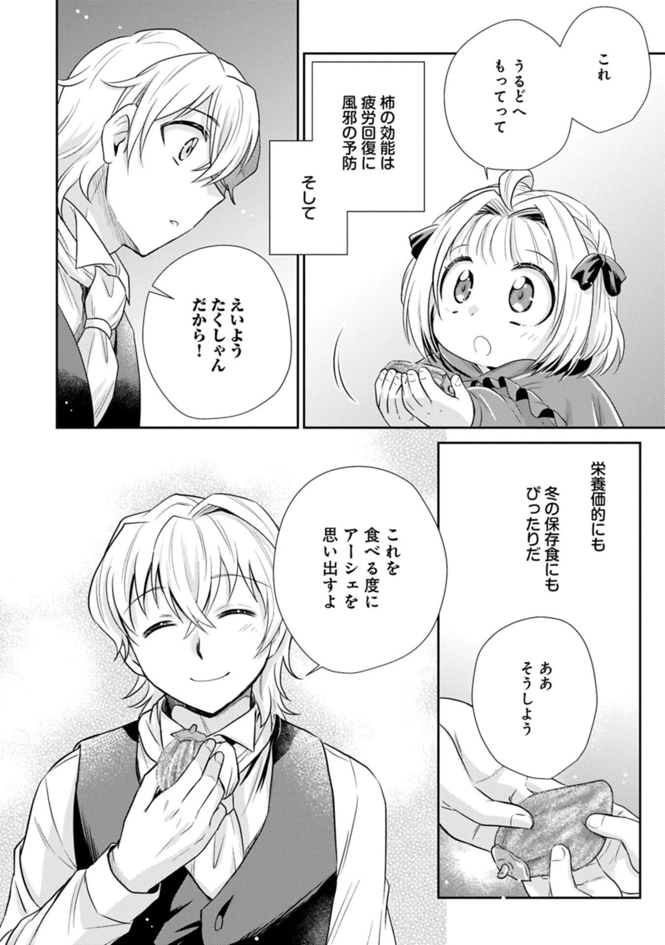 転生したら最愛の家族にもう一度出会えました ～あふれる愛をこの一皿にのせて～ 第14.2話 - 14