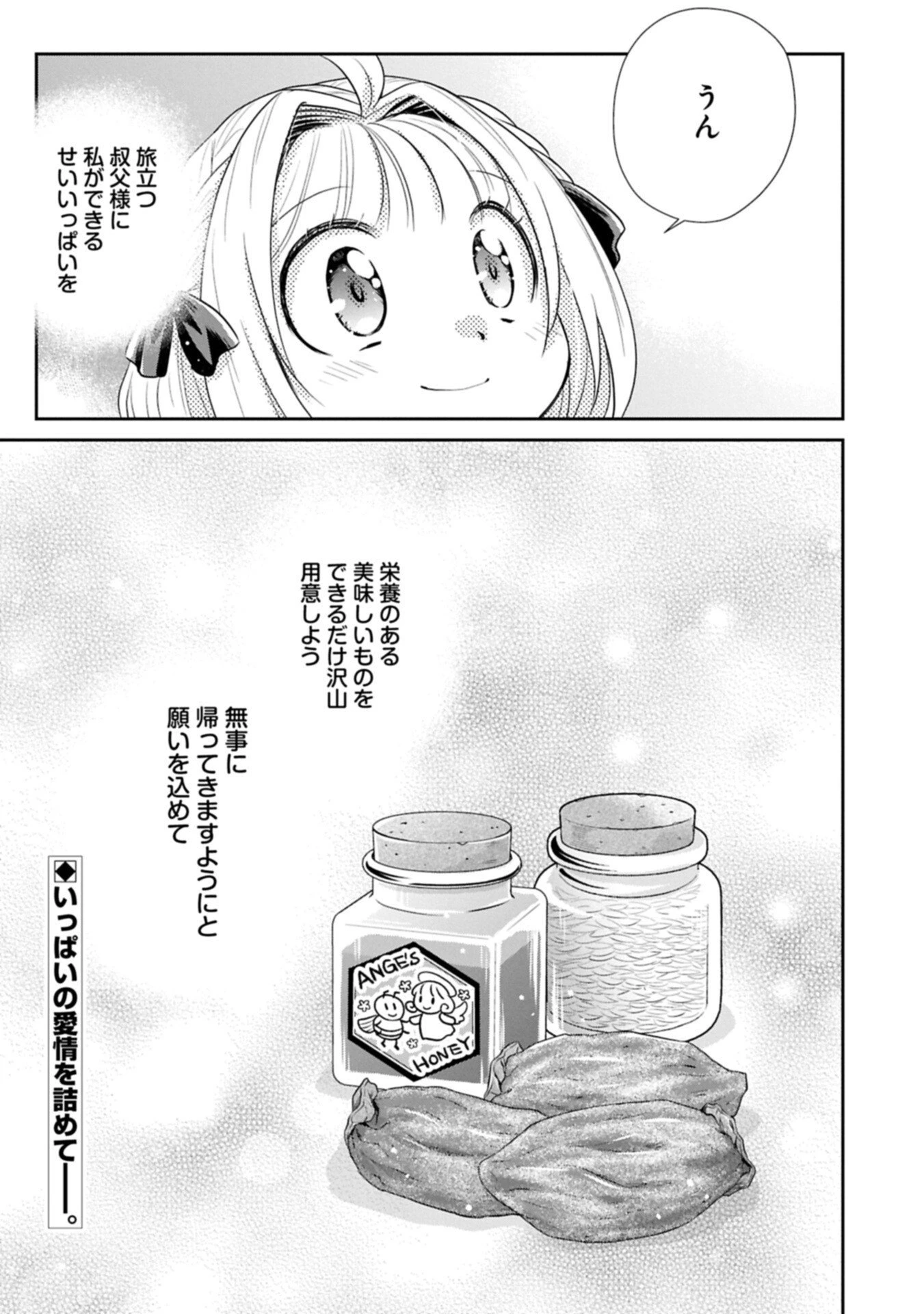 転生したら最愛の家族にもう一度出会えました ～あふれる愛をこの一皿にのせて～ 第14.2話 - 15