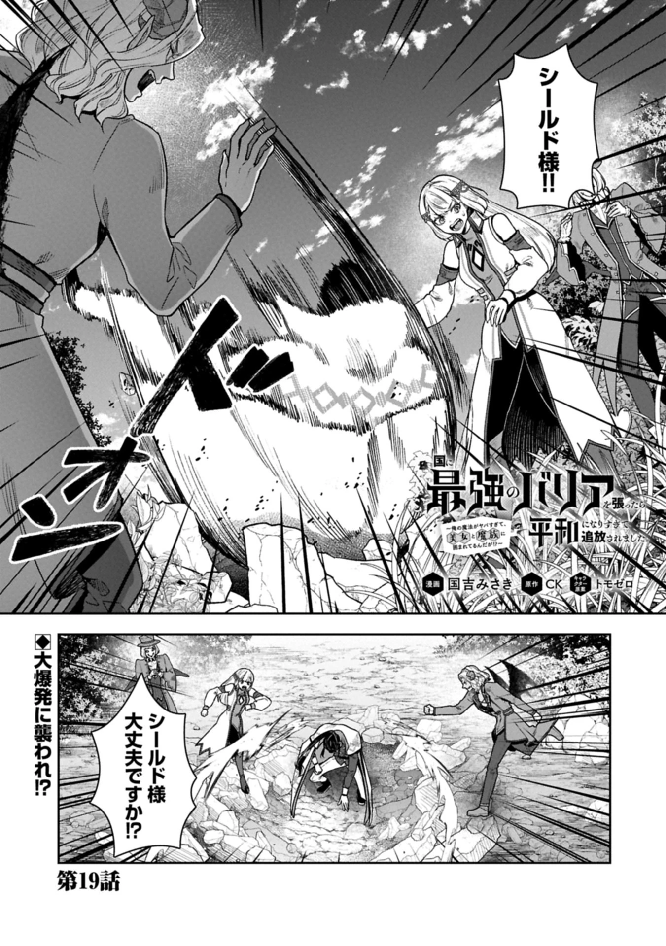 国に最強のバリアを張ったら平和になりすぎて追放されました。～俺の魔法がヤバすぎて、美女と魔族に囲まれてるんだが！？～ 第19.1話 - 1