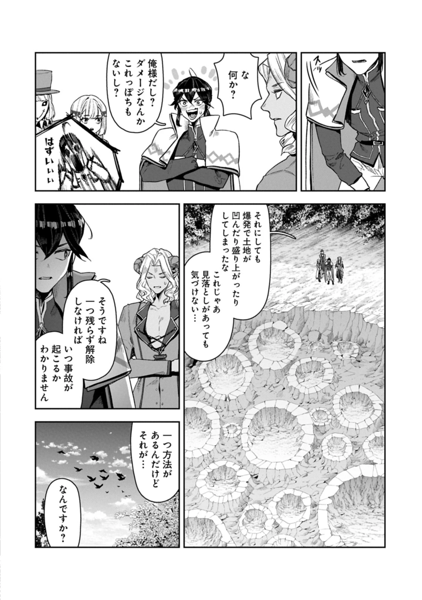 国に最強のバリアを張ったら平和になりすぎて追放されました。～俺の魔法がヤバすぎて、美女と魔族に囲まれてるんだが！？～ 第19.1話 - 2