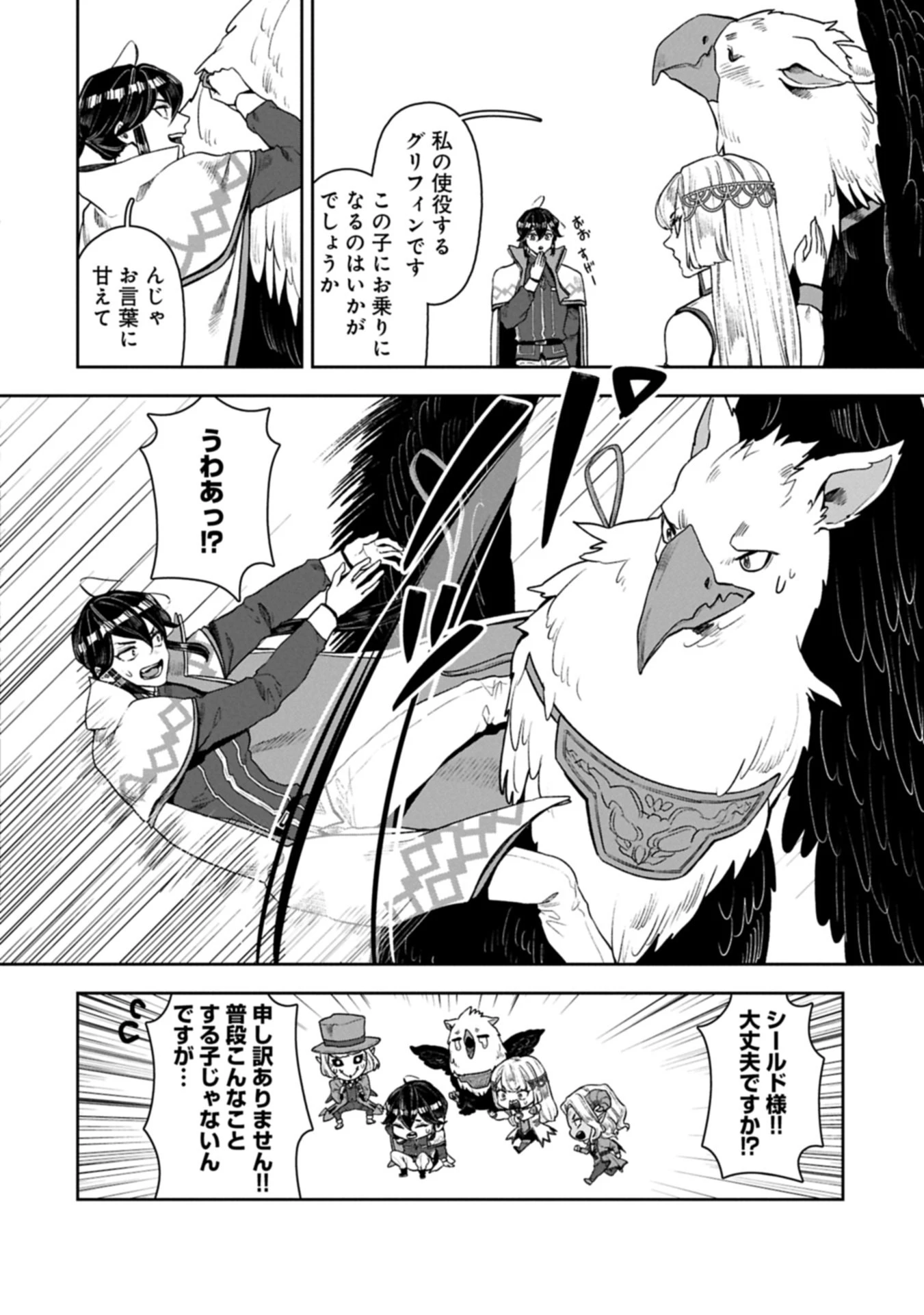 国に最強のバリアを張ったら平和になりすぎて追放されました。～俺の魔法がヤバすぎて、美女と魔族に囲まれてるんだが！？～ 第19.1話 - 4