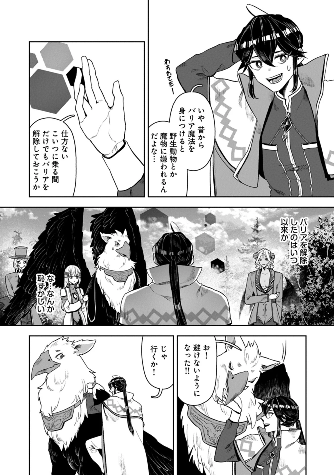 国に最強のバリアを張ったら平和になりすぎて追放されました。～俺の魔法がヤバすぎて、美女と魔族に囲まれてるんだが！？～ 第19.1話 - 5