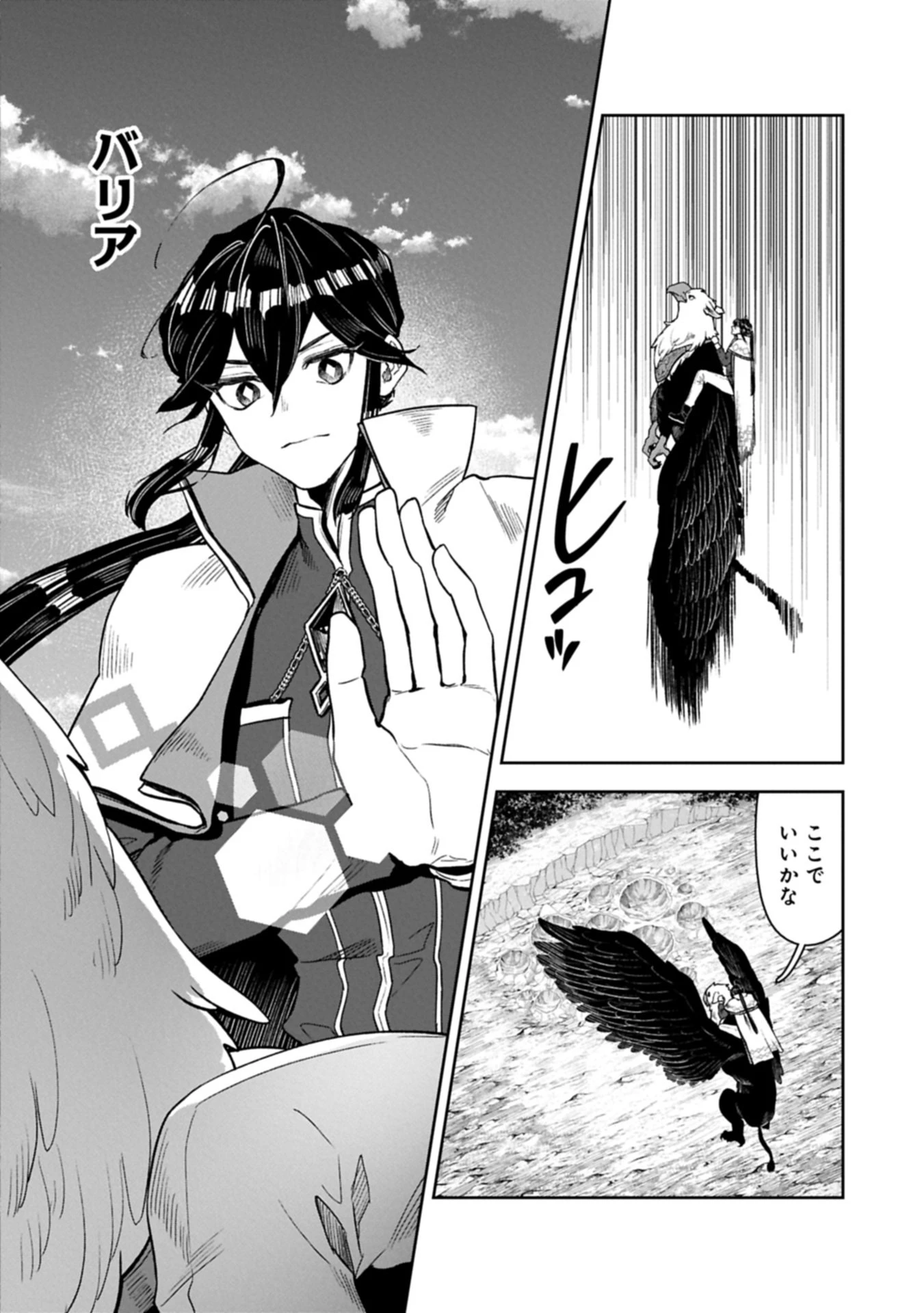 国に最強のバリアを張ったら平和になりすぎて追放されました。～俺の魔法がヤバすぎて、美女と魔族に囲まれてるんだが！？～ 第19.1話 - 6