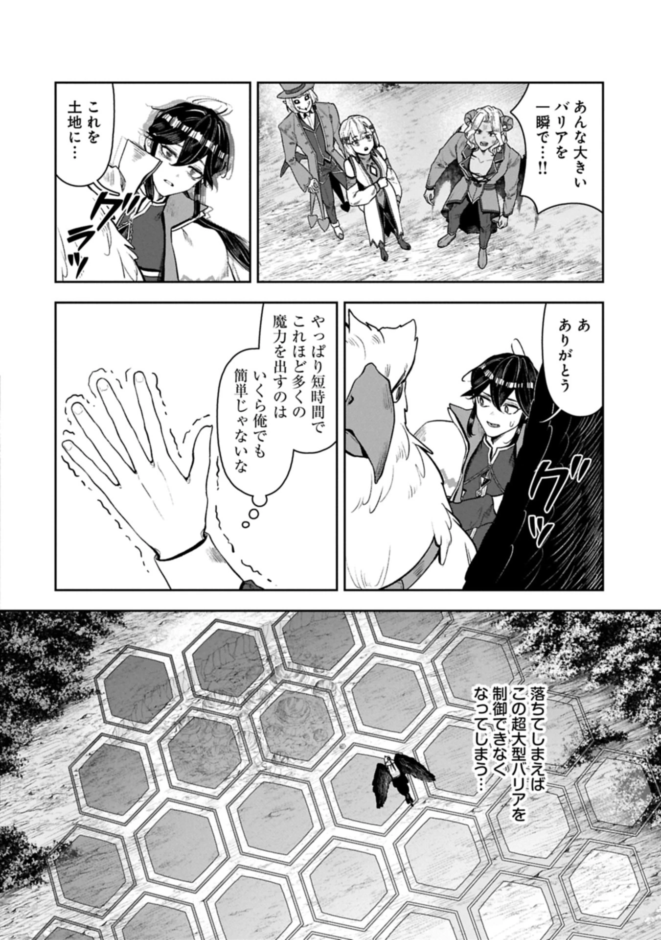 国に最強のバリアを張ったら平和になりすぎて追放されました。～俺の魔法がヤバすぎて、美女と魔族に囲まれてるんだが！？～ 第19.1話 - 8