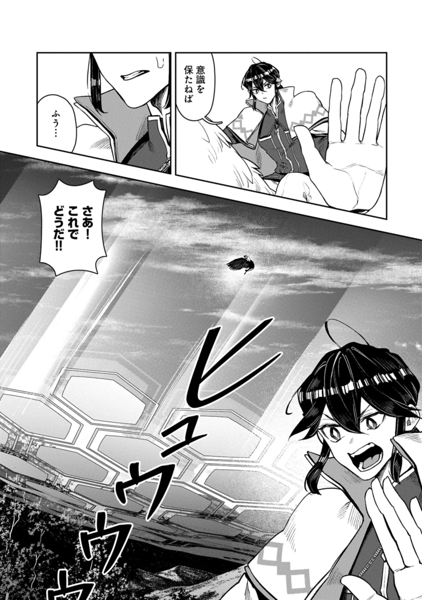 国に最強のバリアを張ったら平和になりすぎて追放されました。～俺の魔法がヤバすぎて、美女と魔族に囲まれてるんだが！？～ 第19.1話 - 9