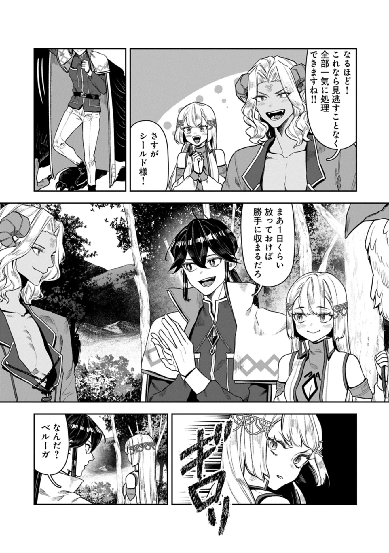 国に最強のバリアを張ったら平和になりすぎて追放されました。～俺の魔法がヤバすぎて、美女と魔族に囲まれてるんだが！？～ 第19.1話 - 11