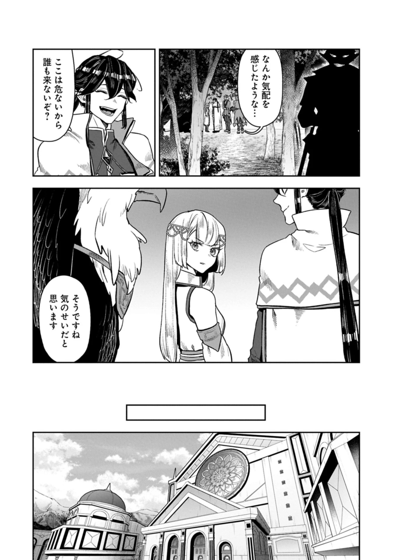 国に最強のバリアを張ったら平和になりすぎて追放されました。～俺の魔法がヤバすぎて、美女と魔族に囲まれてるんだが！？～ 第19.1話 - 12