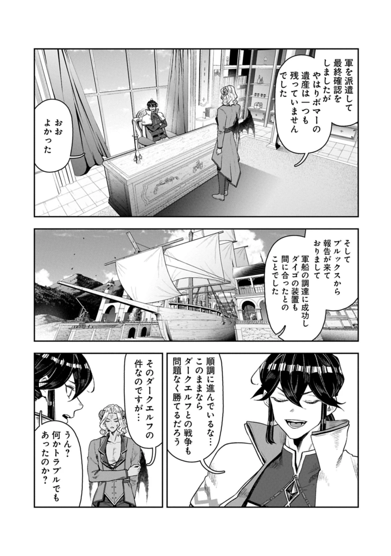 国に最強のバリアを張ったら平和になりすぎて追放されました。～俺の魔法がヤバすぎて、美女と魔族に囲まれてるんだが！？～ 第19.1話 - 13