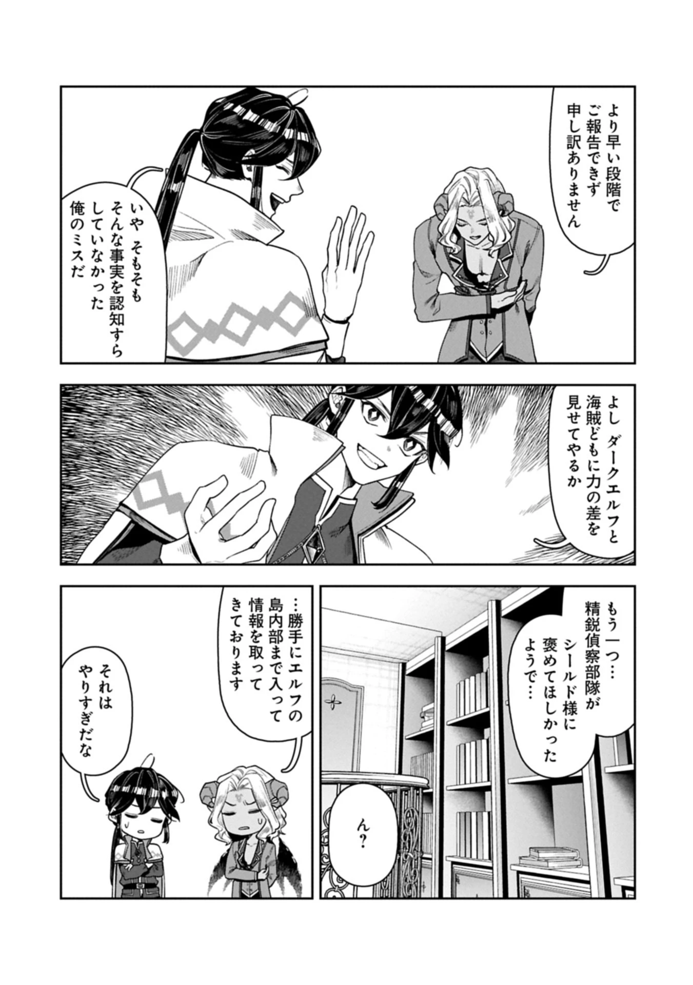 国に最強のバリアを張ったら平和になりすぎて追放されました。～俺の魔法がヤバすぎて、美女と魔族に囲まれてるんだが！？～ 第19.1話 - 15