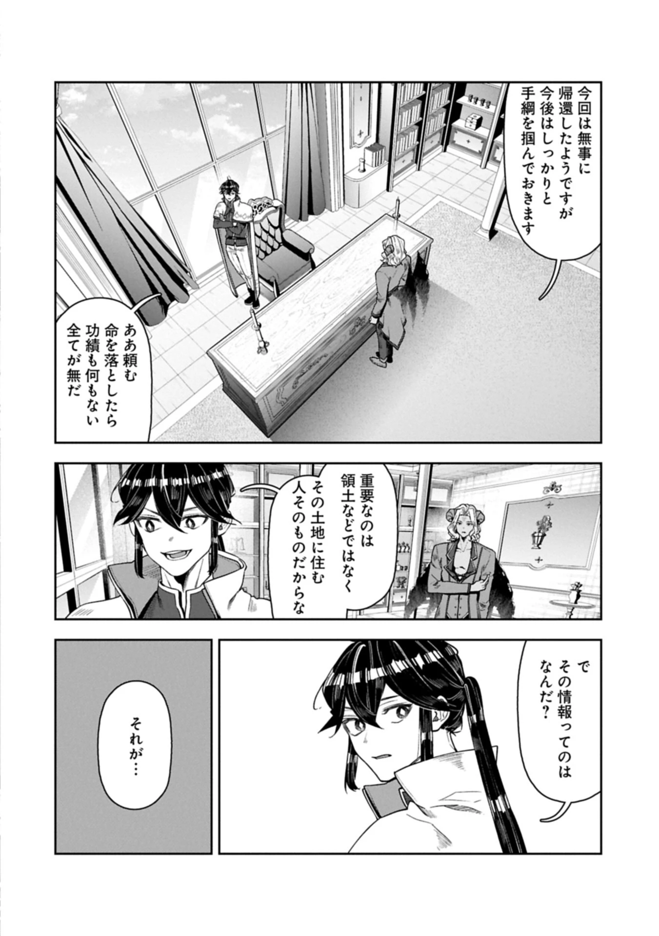 国に最強のバリアを張ったら平和になりすぎて追放されました。～俺の魔法がヤバすぎて、美女と魔族に囲まれてるんだが！？～ 第19.1話 - 16