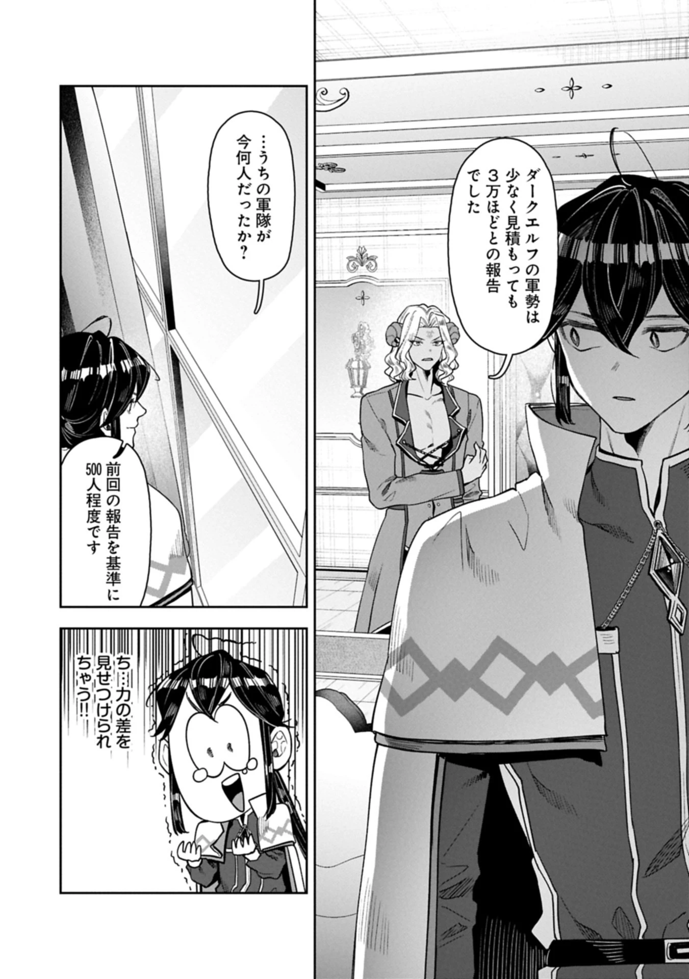 国に最強のバリアを張ったら平和になりすぎて追放されました。～俺の魔法がヤバすぎて、美女と魔族に囲まれてるんだが！？～ 第19.1話 - 17