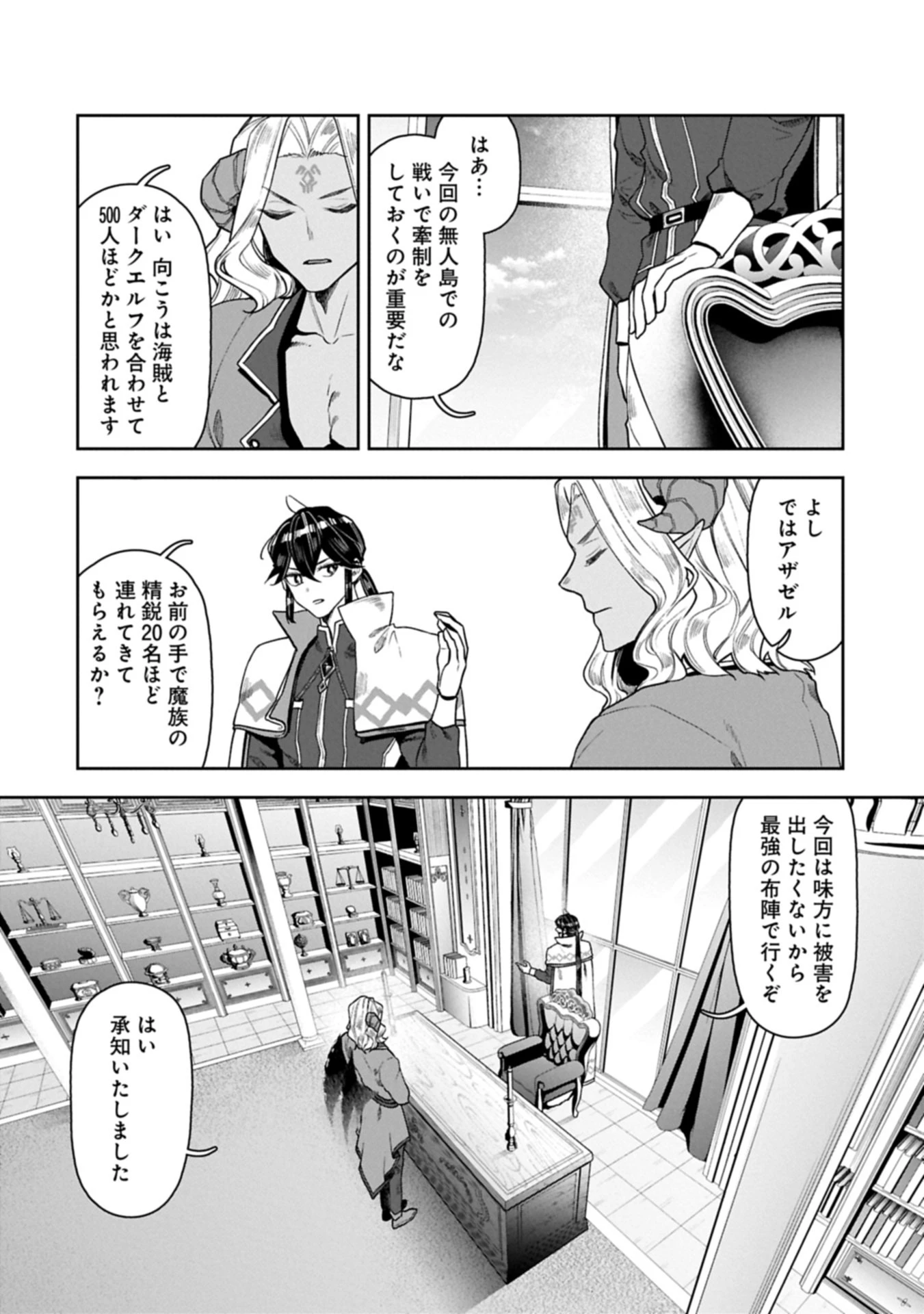 国に最強のバリアを張ったら平和になりすぎて追放されました。～俺の魔法がヤバすぎて、美女と魔族に囲まれてるんだが！？～ 第19.1話 - 18