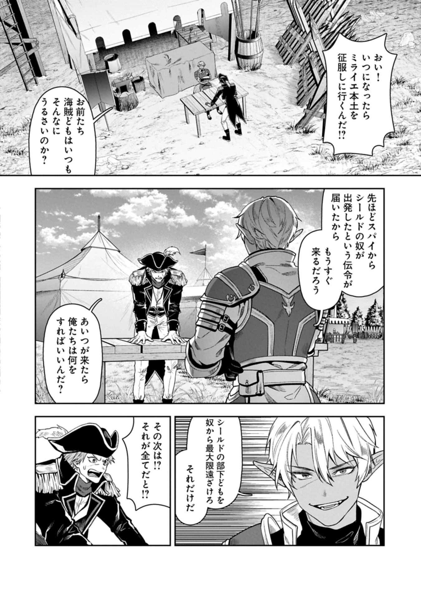 国に最強のバリアを張ったら平和になりすぎて追放されました。～俺の魔法がヤバすぎて、美女と魔族に囲まれてるんだが！？～ 第19.1話 - 20