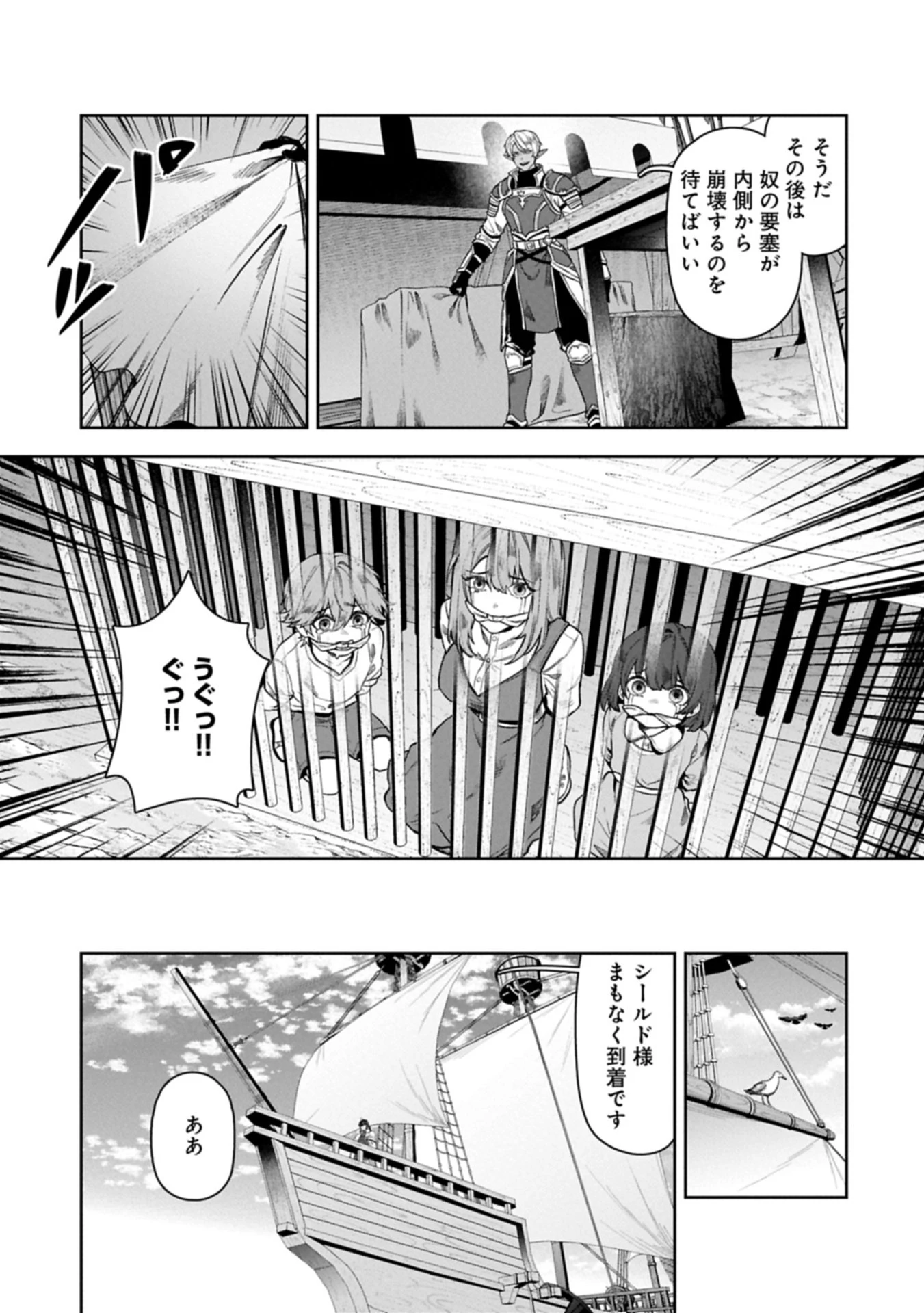 国に最強のバリアを張ったら平和になりすぎて追放されました。～俺の魔法がヤバすぎて、美女と魔族に囲まれてるんだが！？～ 第19.1話 - 21