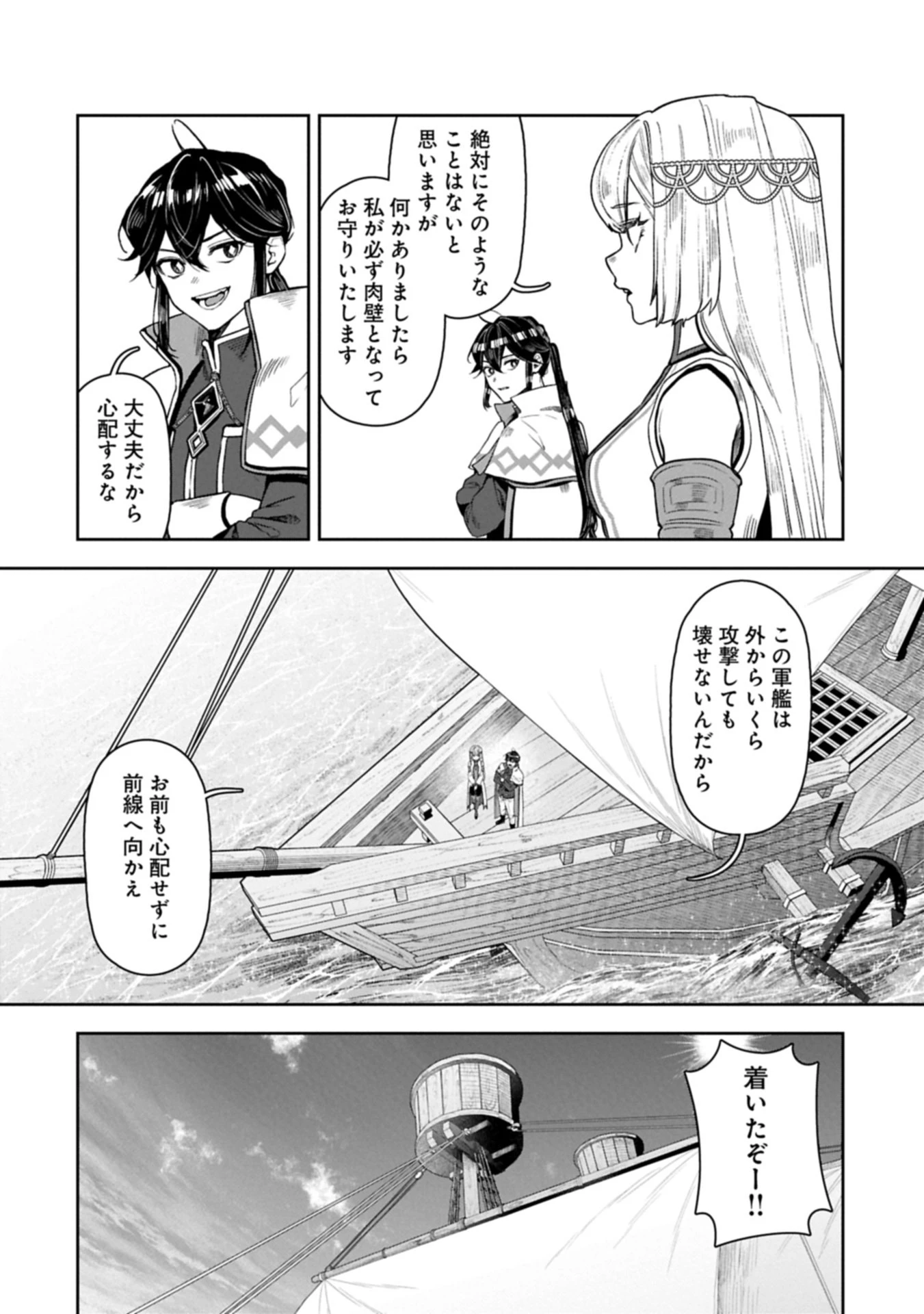 国に最強のバリアを張ったら平和になりすぎて追放されました。～俺の魔法がヤバすぎて、美女と魔族に囲まれてるんだが！？～ 第19.1話 - 22