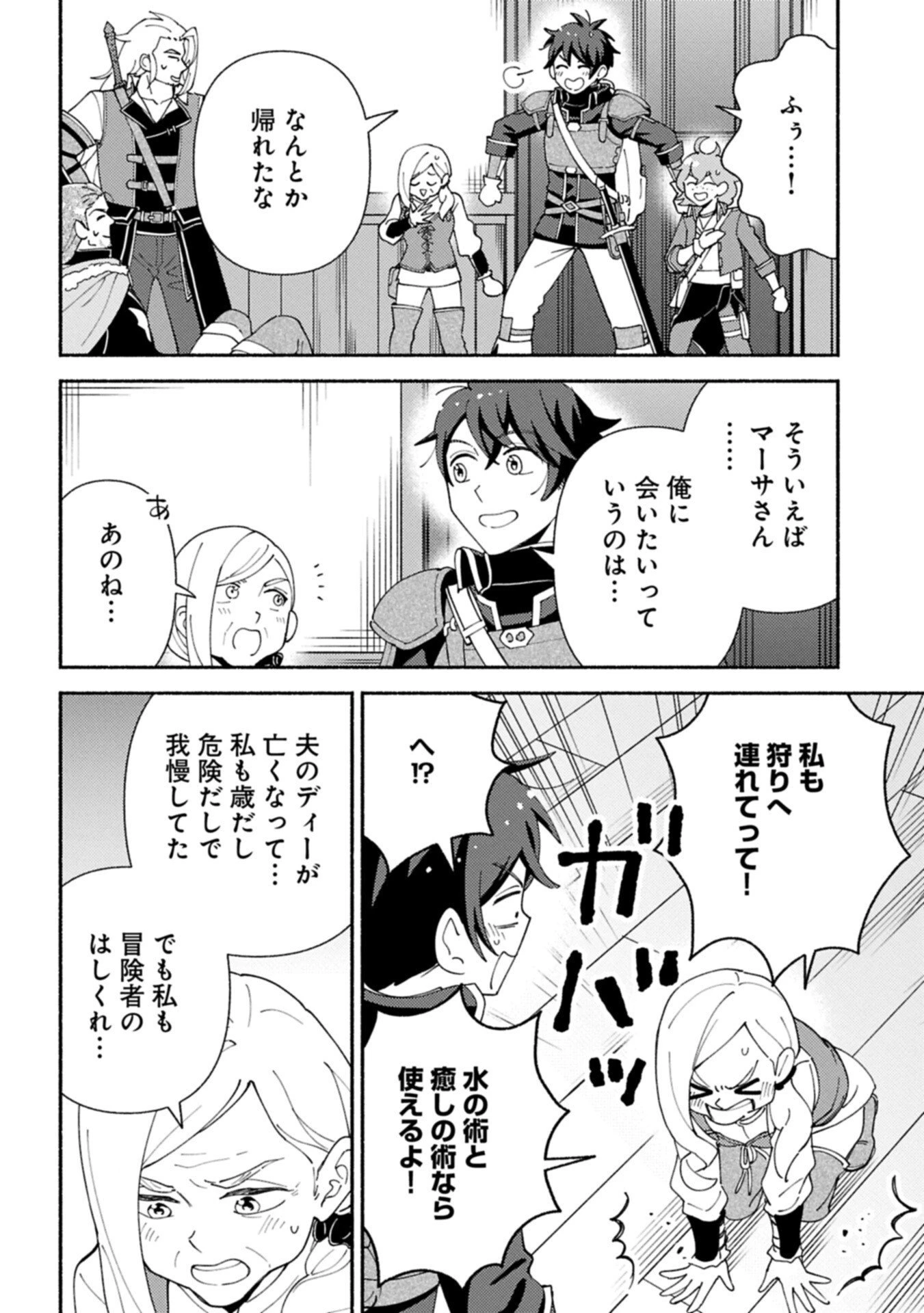 もふもふとむくむくと異世界漂流生活 第28.2話 - 2