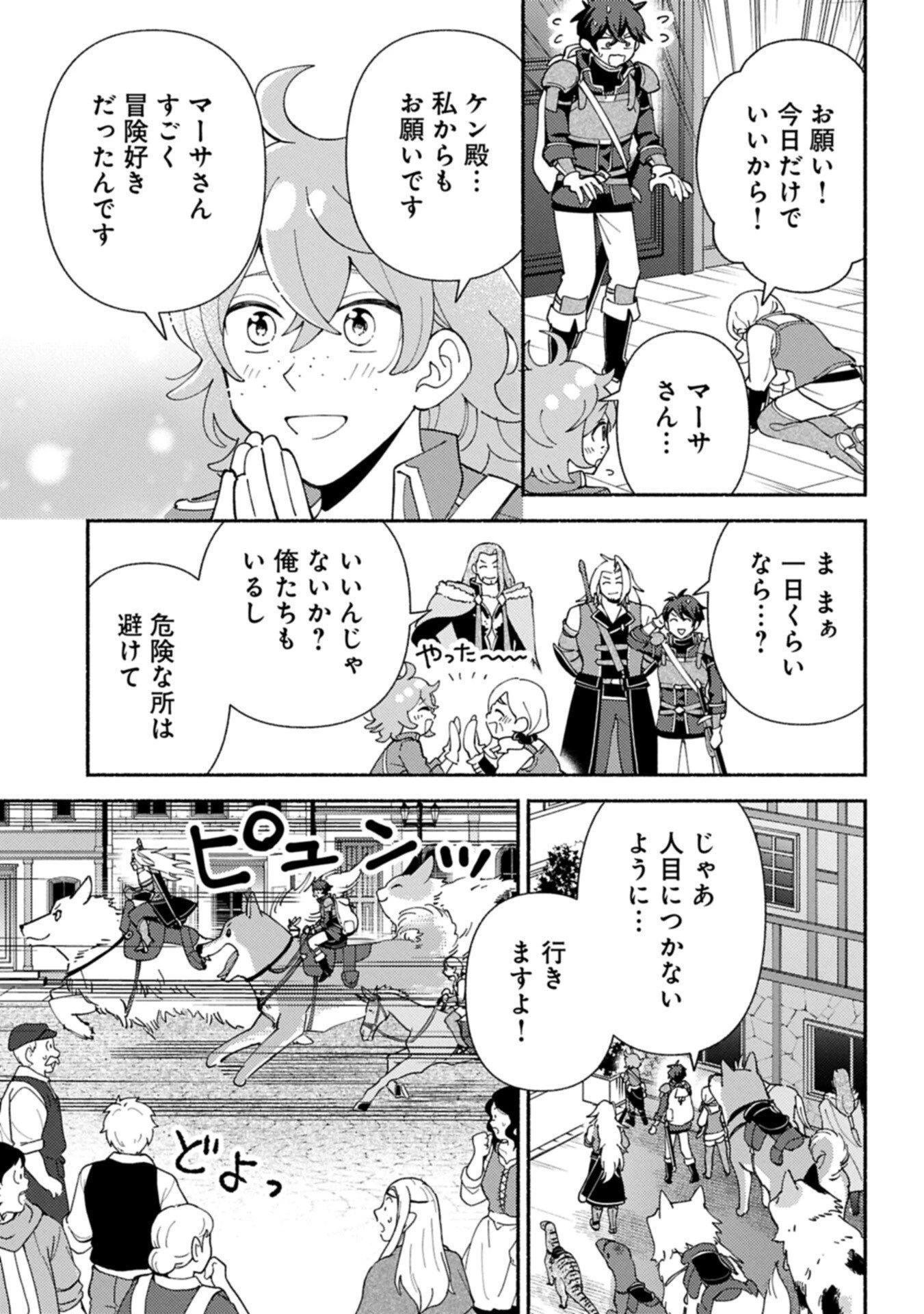 もふもふとむくむくと異世界漂流生活 第28.2話 - 3