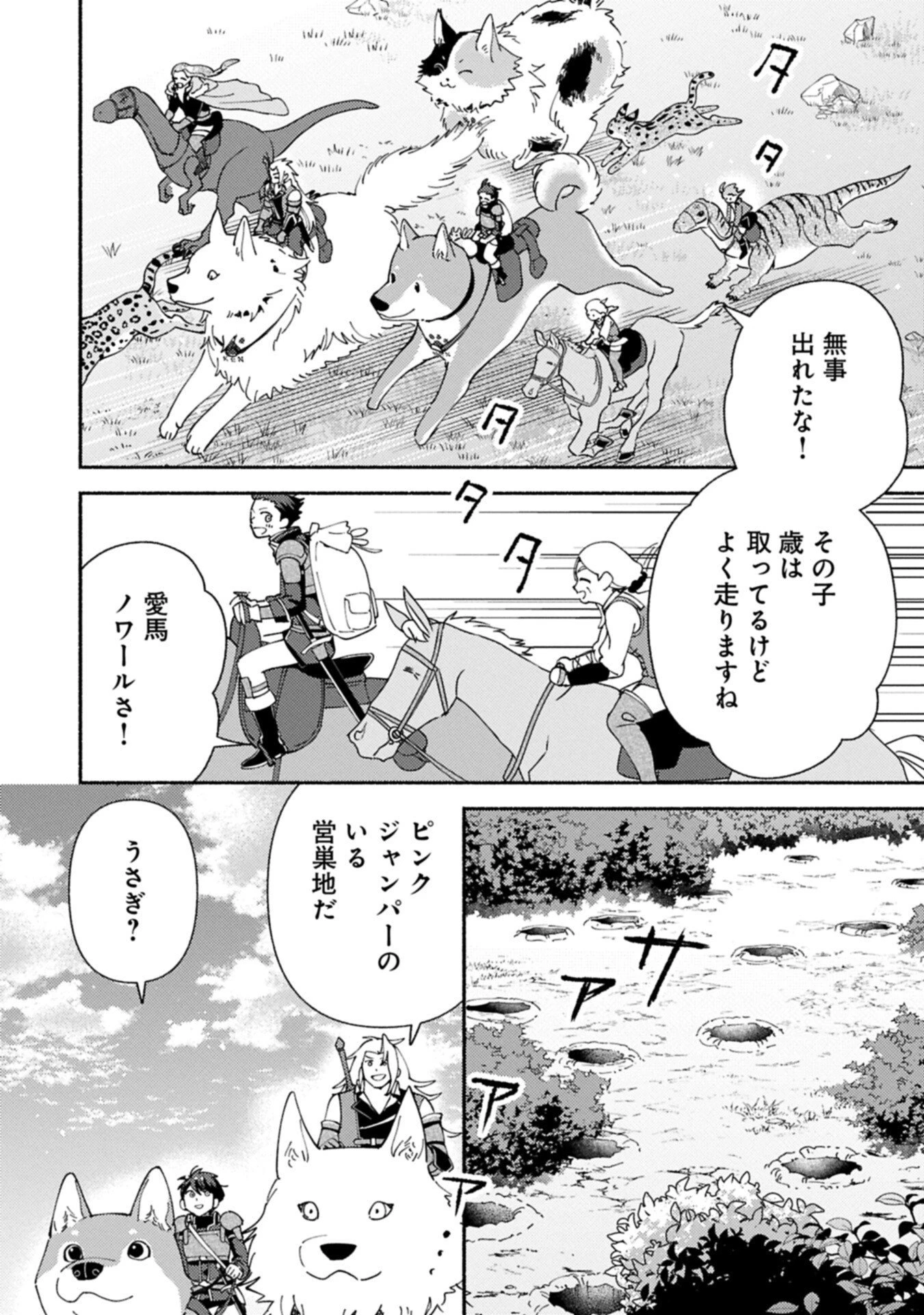 もふもふとむくむくと異世界漂流生活 第28.2話 - 4