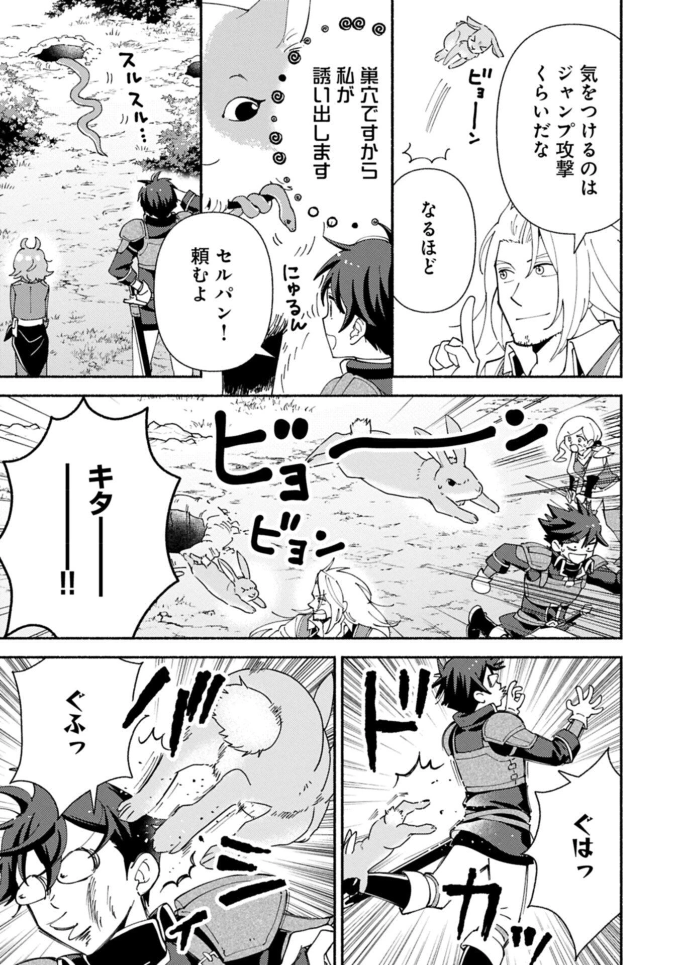 もふもふとむくむくと異世界漂流生活 第28.2話 - 5