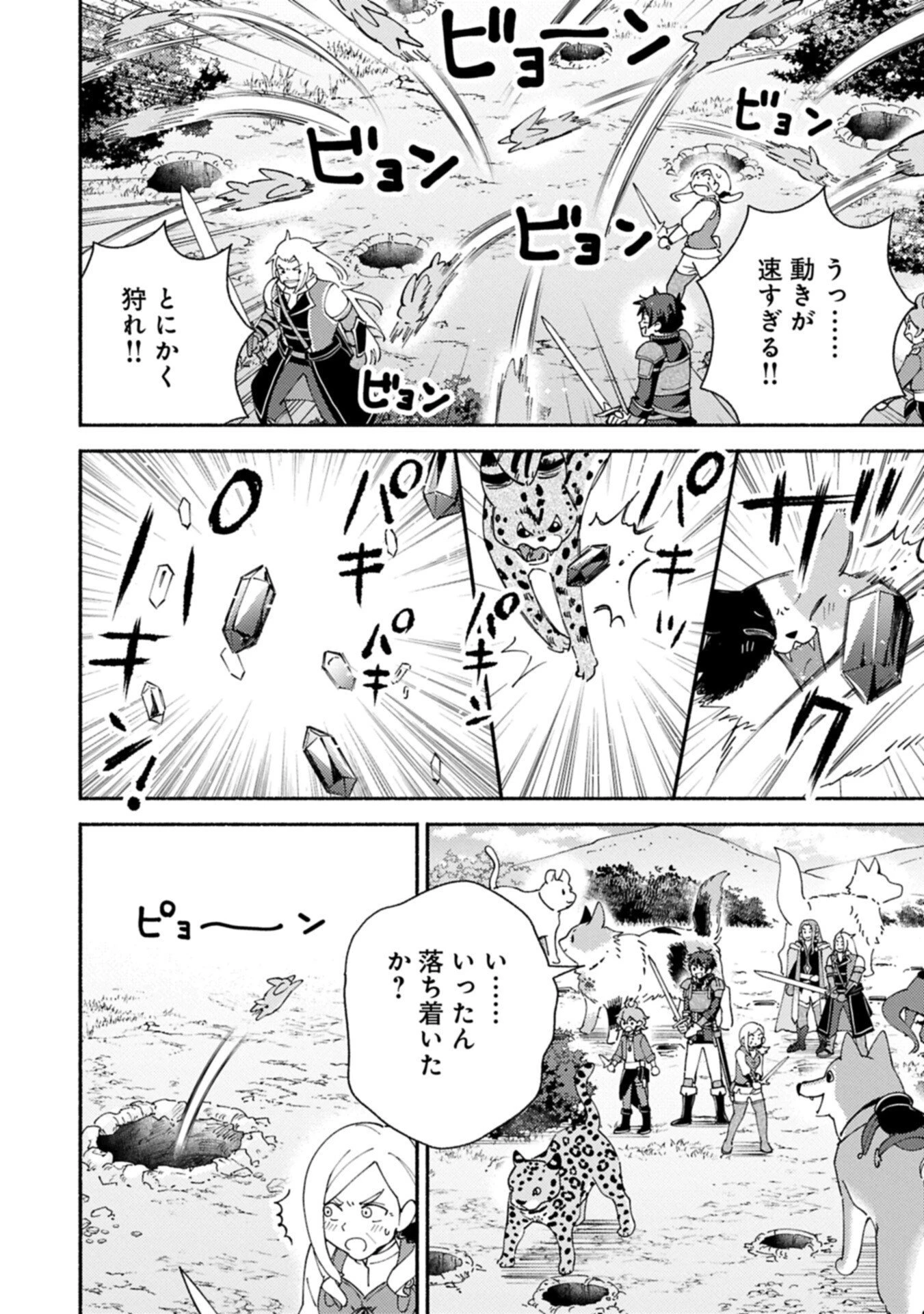 もふもふとむくむくと異世界漂流生活 第28.2話 - 6