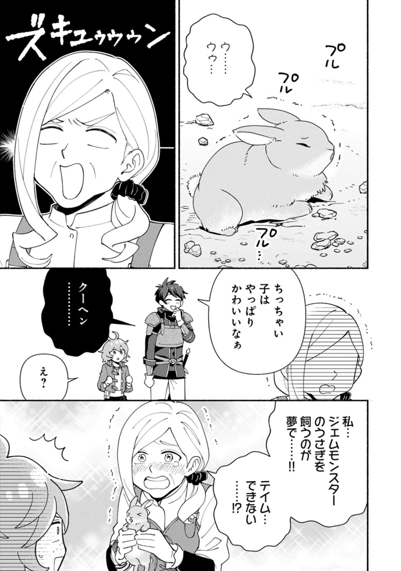 もふもふとむくむくと異世界漂流生活 第28.2話 - 7