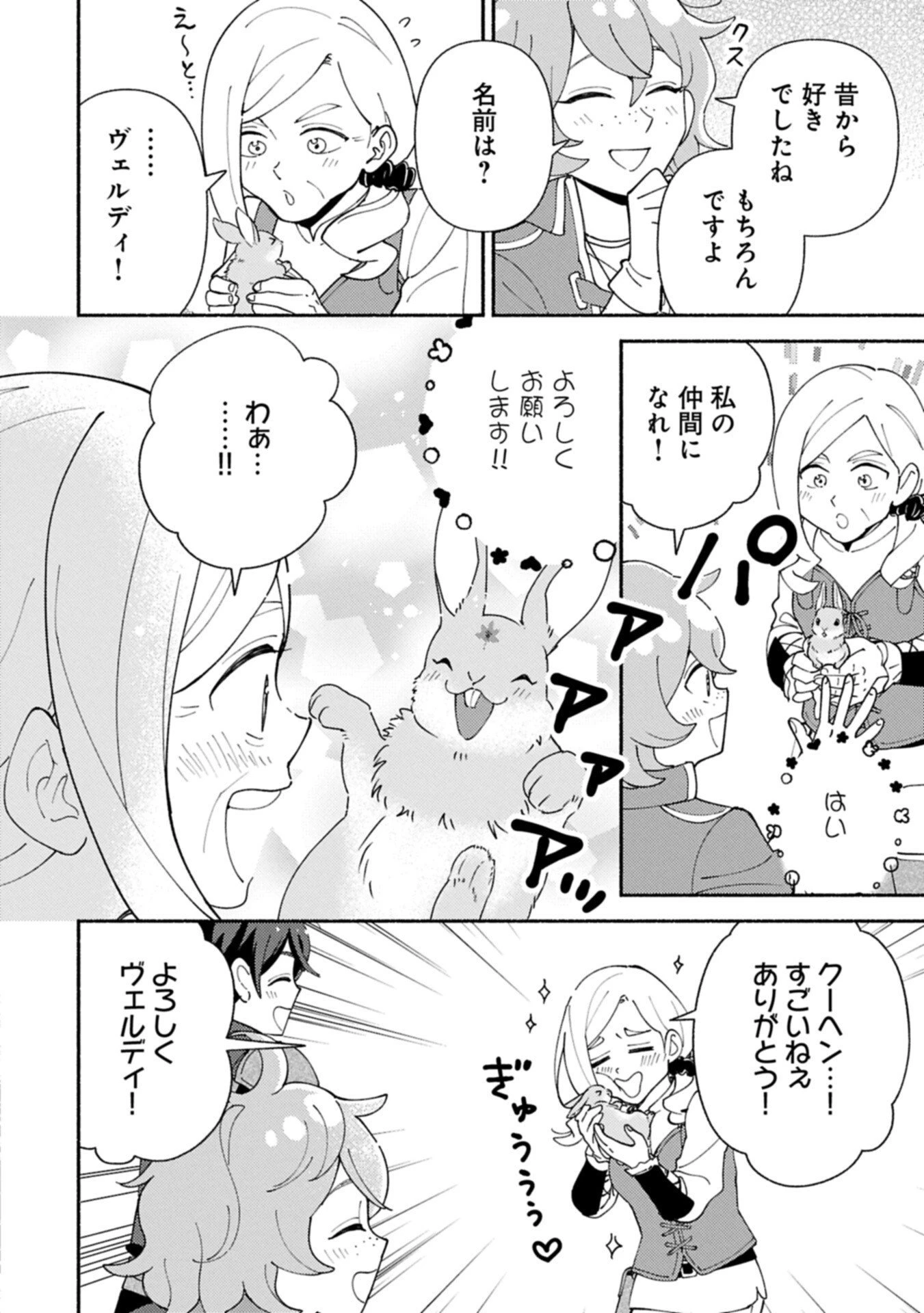 もふもふとむくむくと異世界漂流生活 第28.2話 - 8