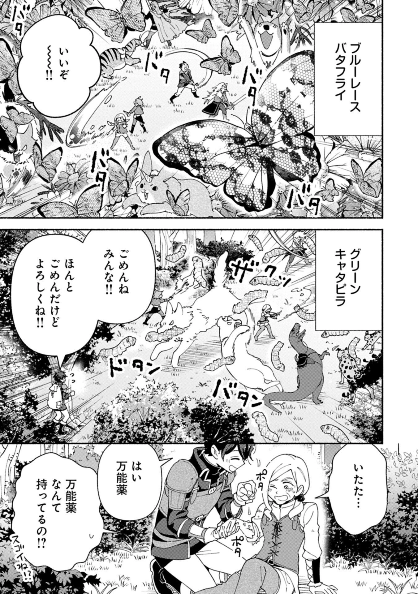 もふもふとむくむくと異世界漂流生活 第28.2話 - 9