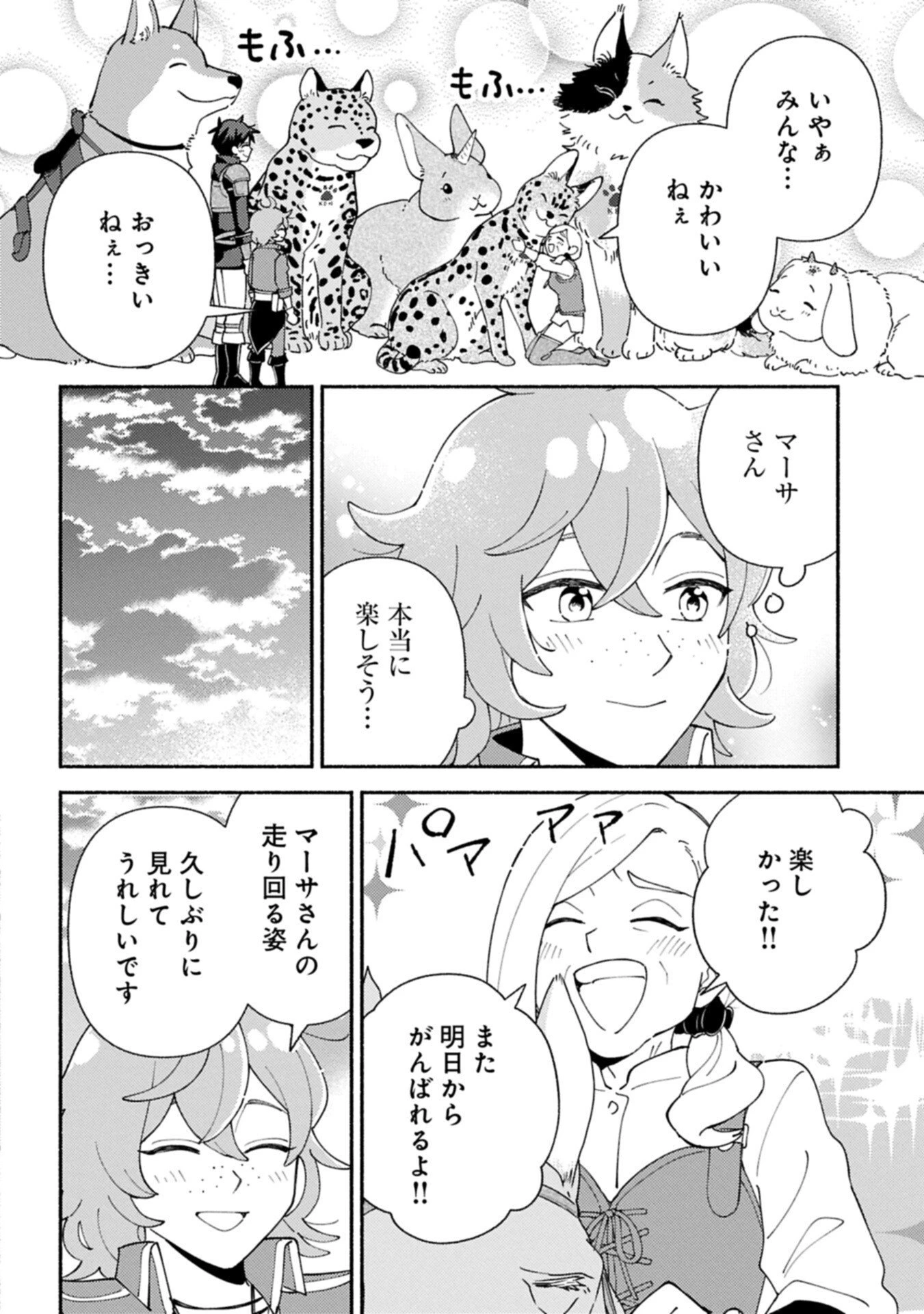 もふもふとむくむくと異世界漂流生活 第28.2話 - 10