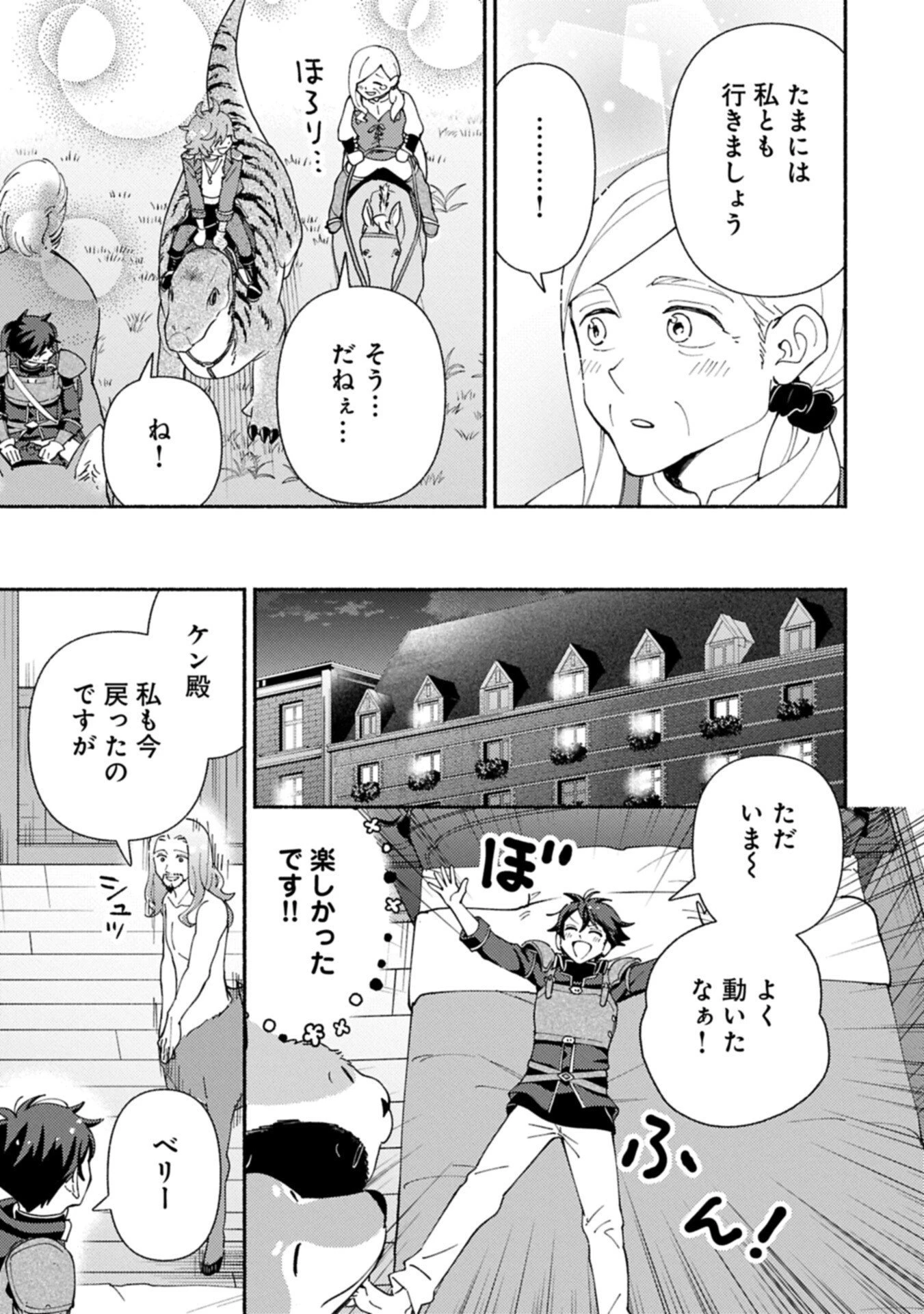 もふもふとむくむくと異世界漂流生活 第28.2話 - 11