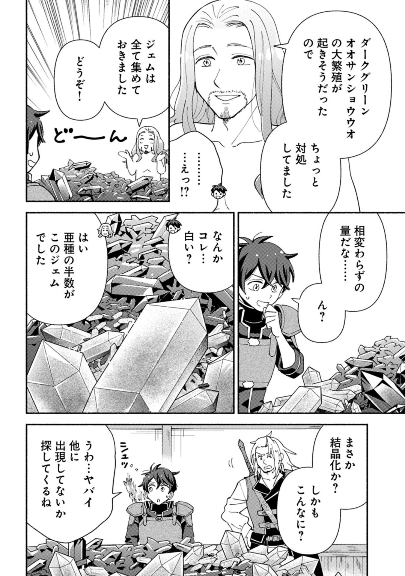 もふもふとむくむくと異世界漂流生活 第28.2話 - 12