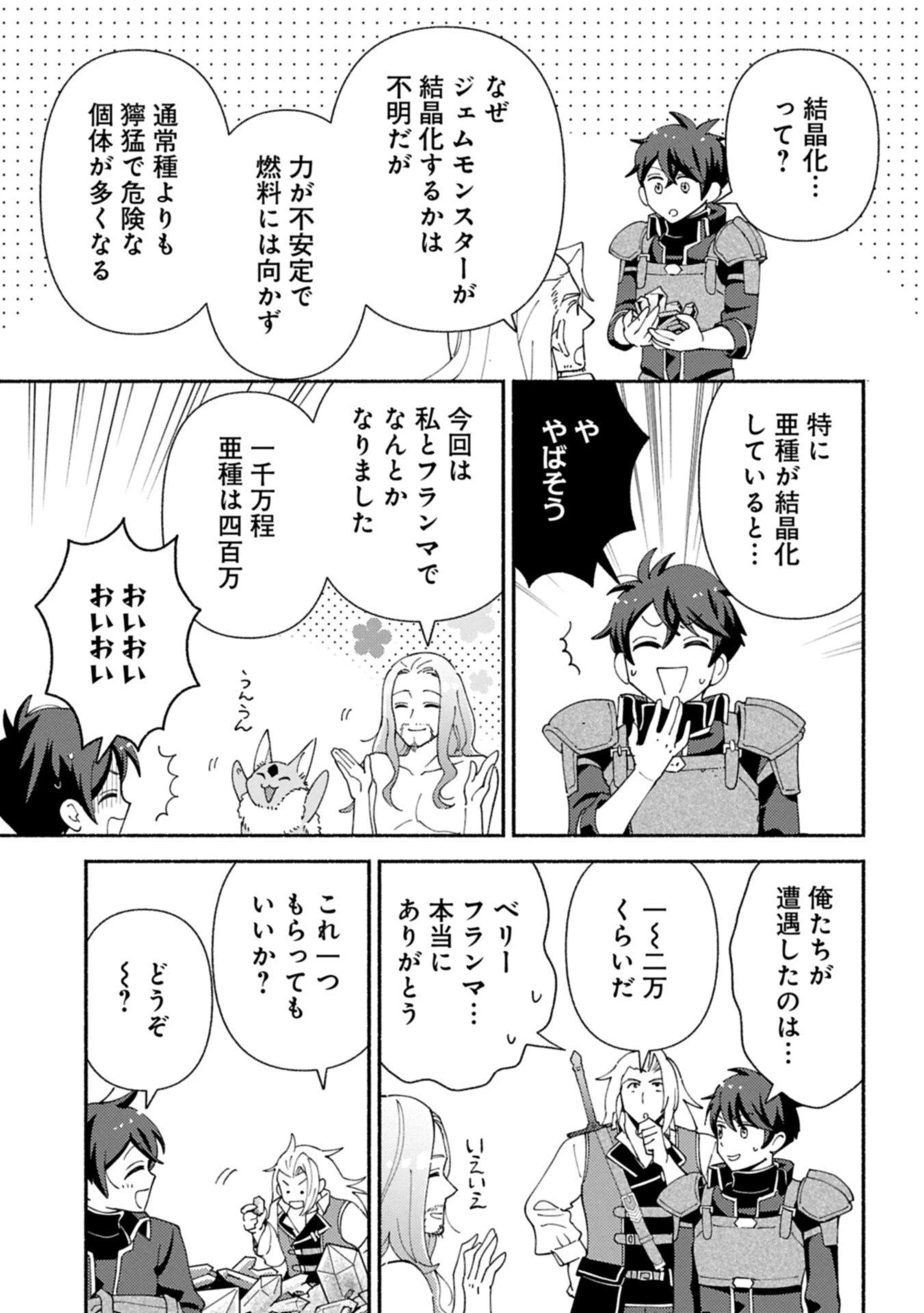 もふもふとむくむくと異世界漂流生活 第28.2話 - 13