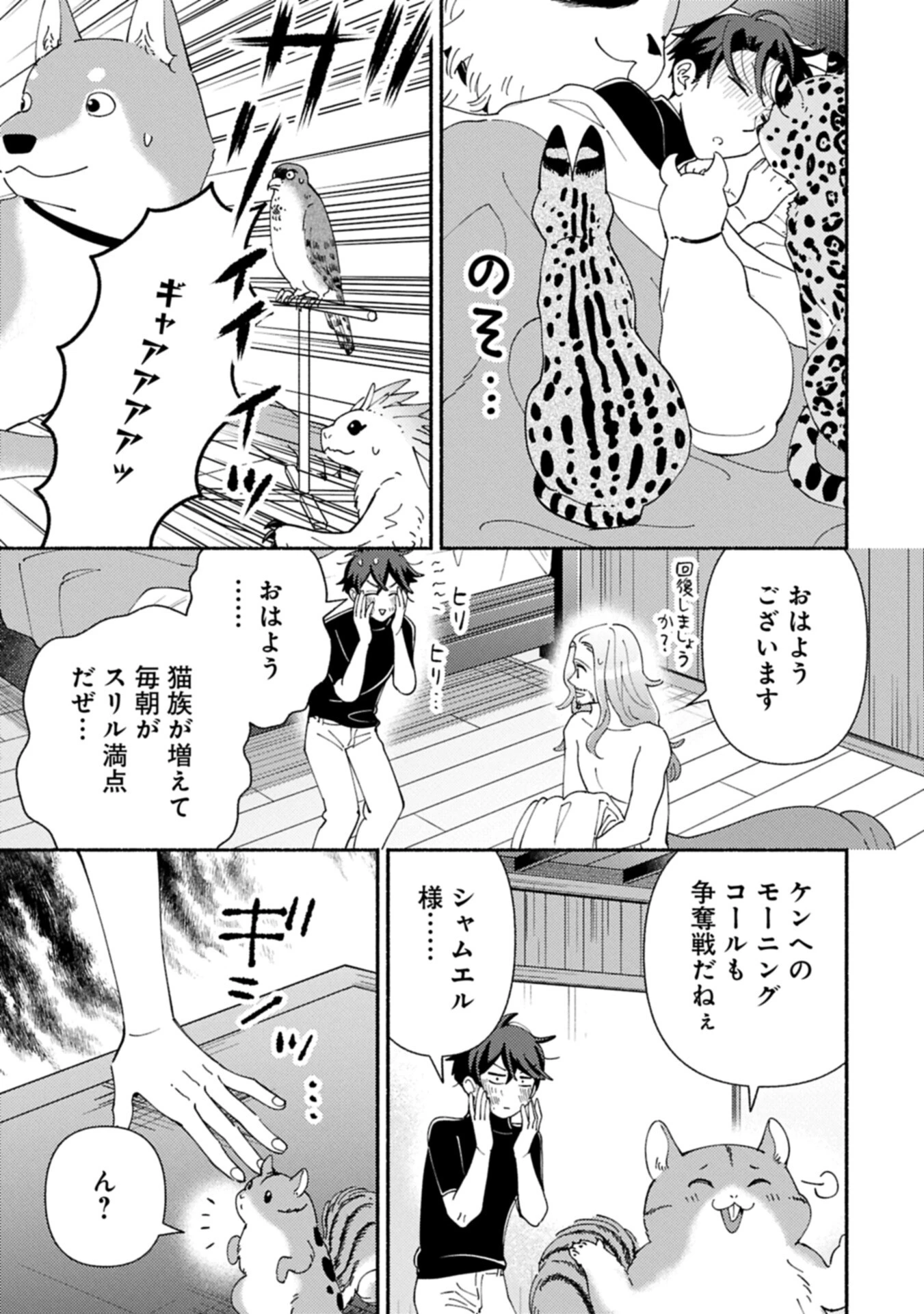 もふもふとむくむくと異世界漂流生活 第28.1話 - 3