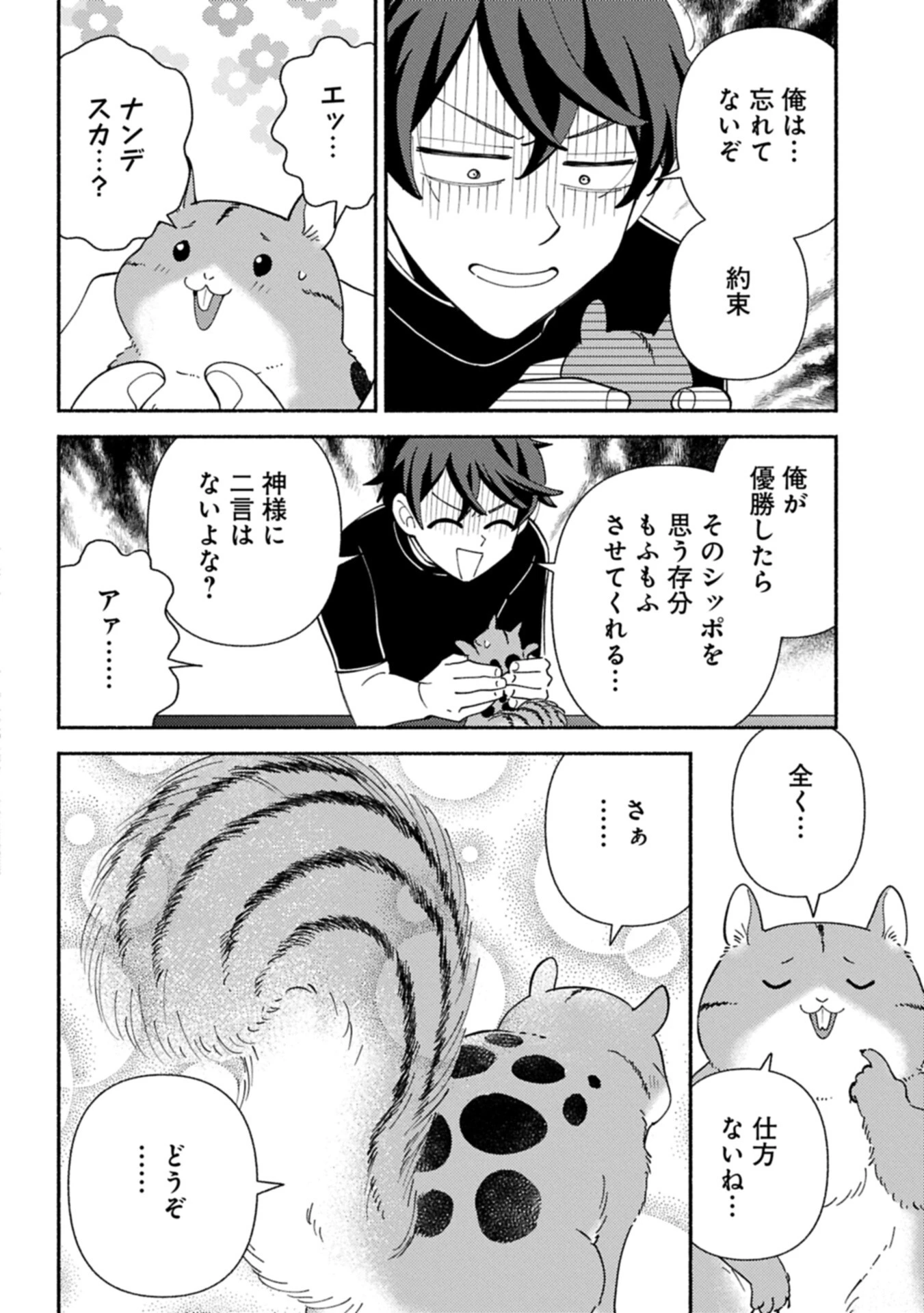 もふもふとむくむくと異世界漂流生活 第28.1話 - 4