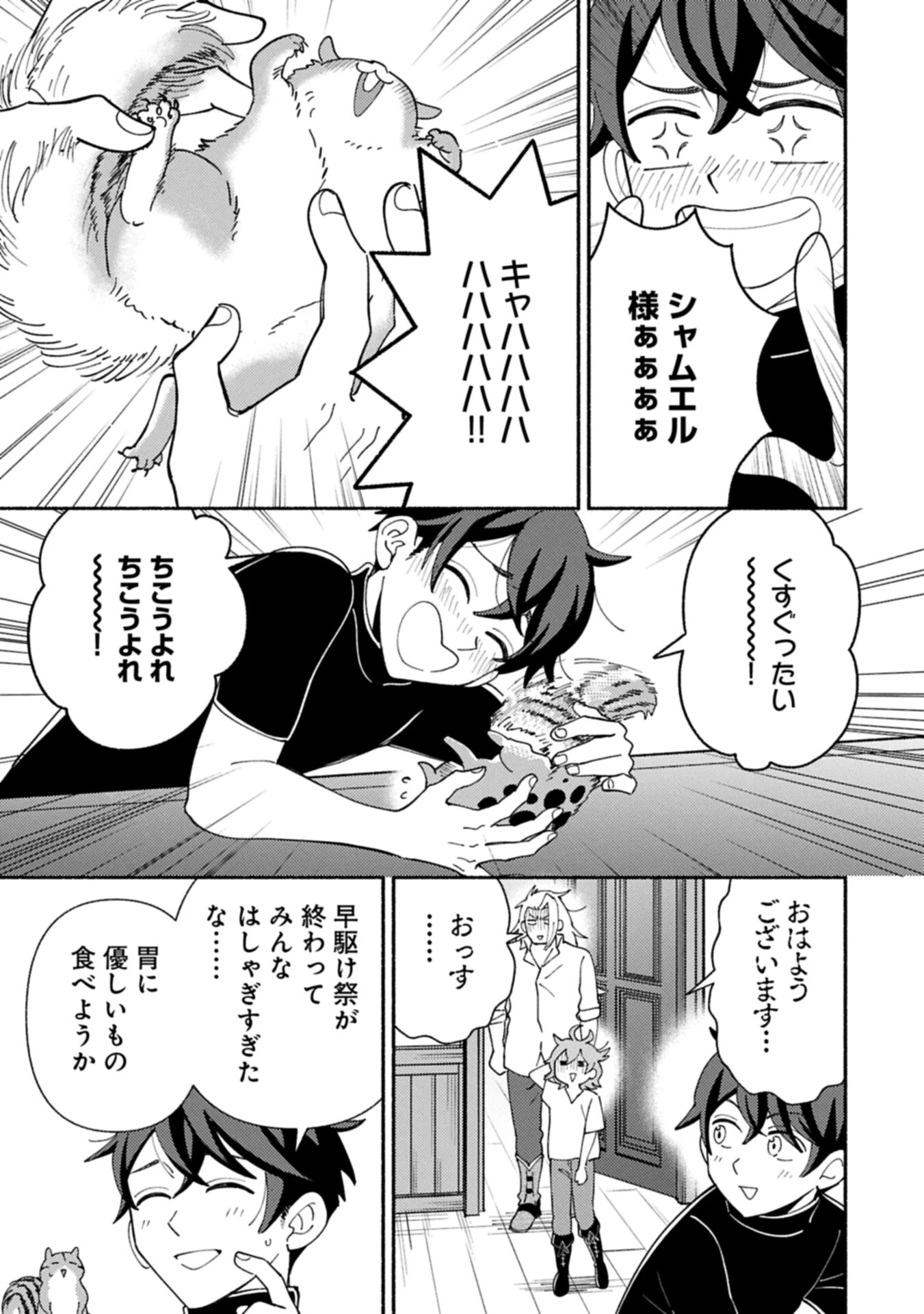 もふもふとむくむくと異世界漂流生活 第28.1話 - 5