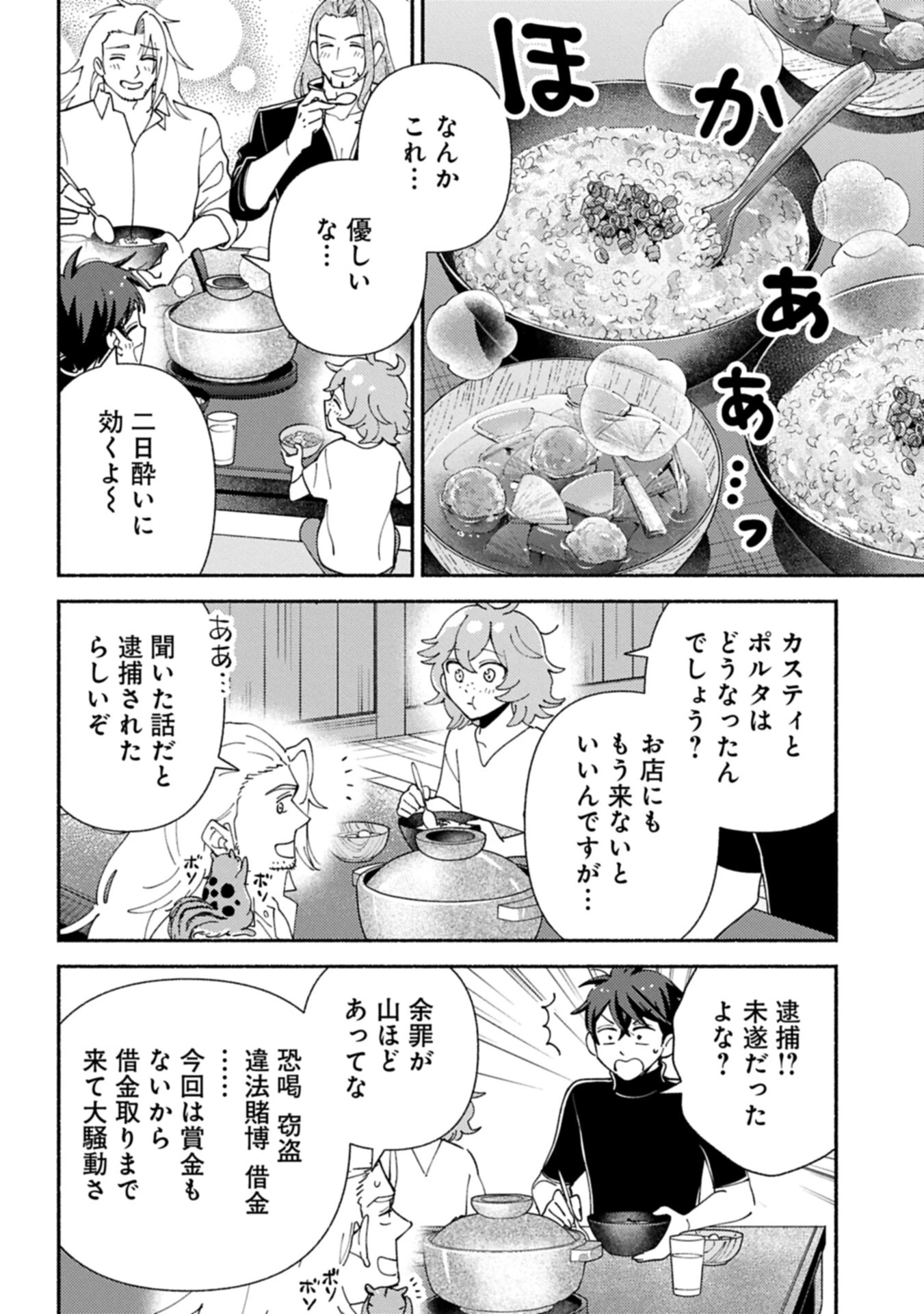 もふもふとむくむくと異世界漂流生活 第28.1話 - 6