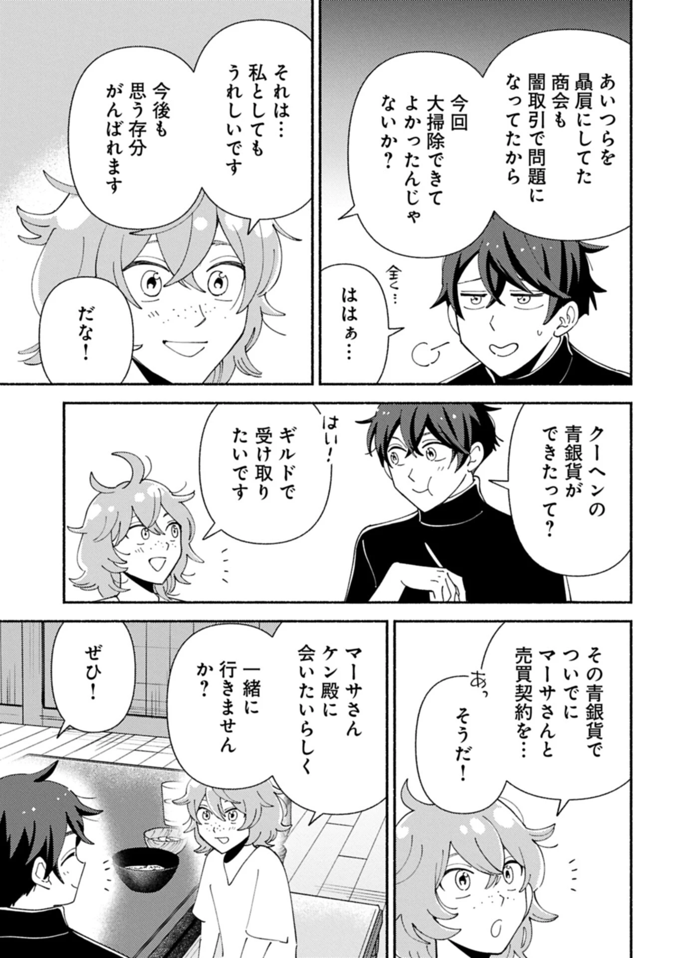 もふもふとむくむくと異世界漂流生活 第28.1話 - 7