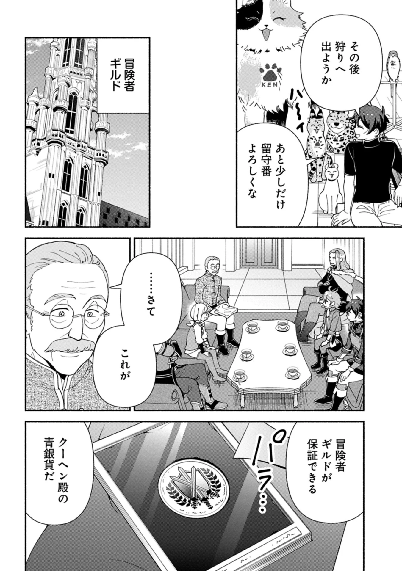 もふもふとむくむくと異世界漂流生活 第28.1話 - 8