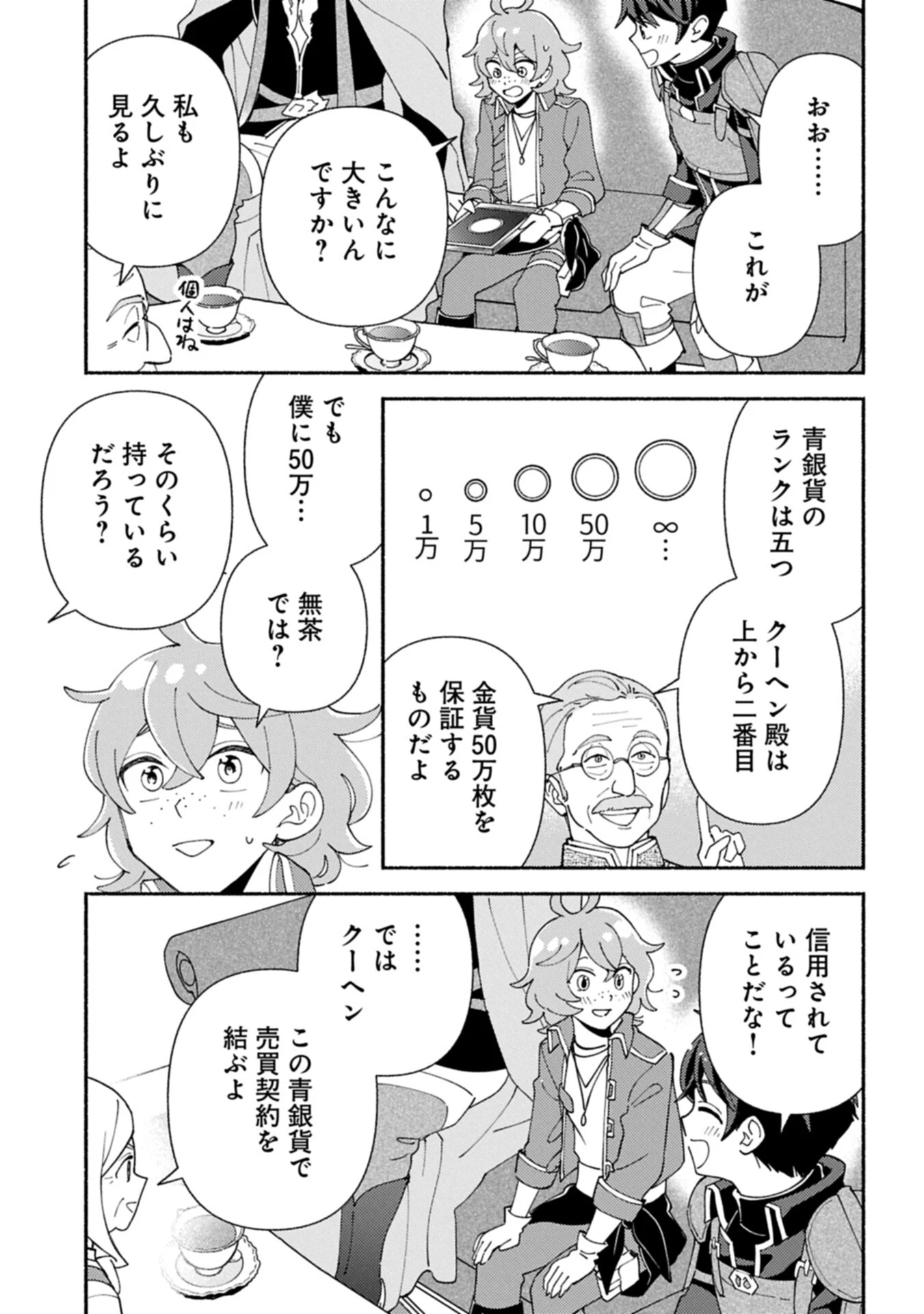 もふもふとむくむくと異世界漂流生活 第28.1話 - 9