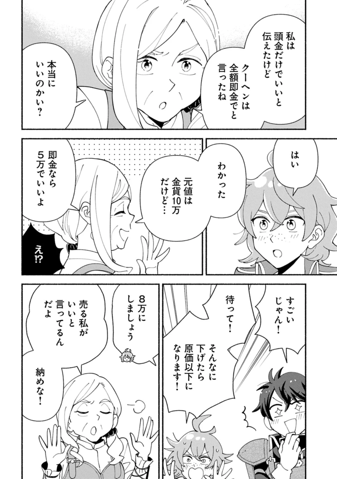 もふもふとむくむくと異世界漂流生活 第28.1話 - 10