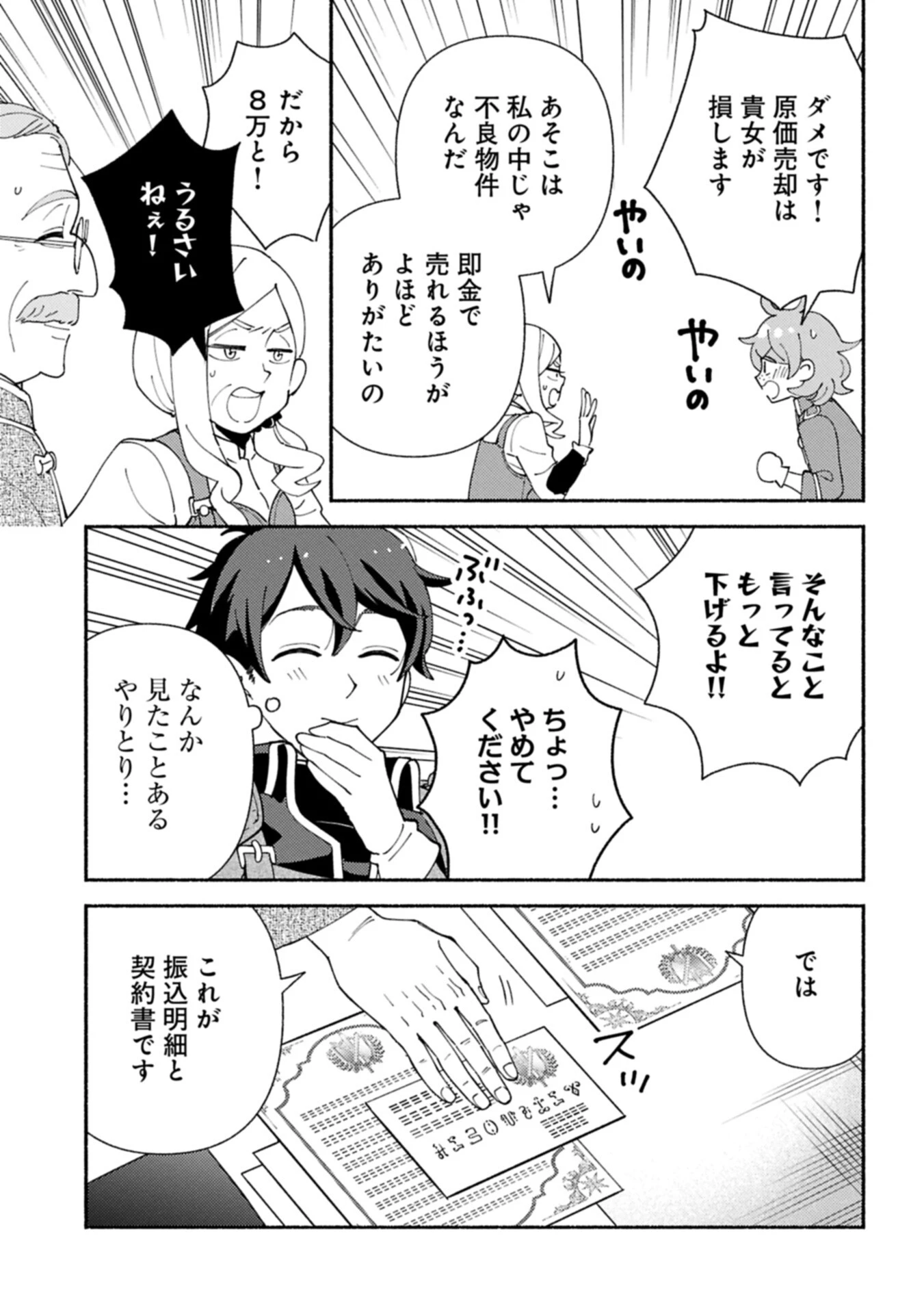 もふもふとむくむくと異世界漂流生活 第28.1話 - 11