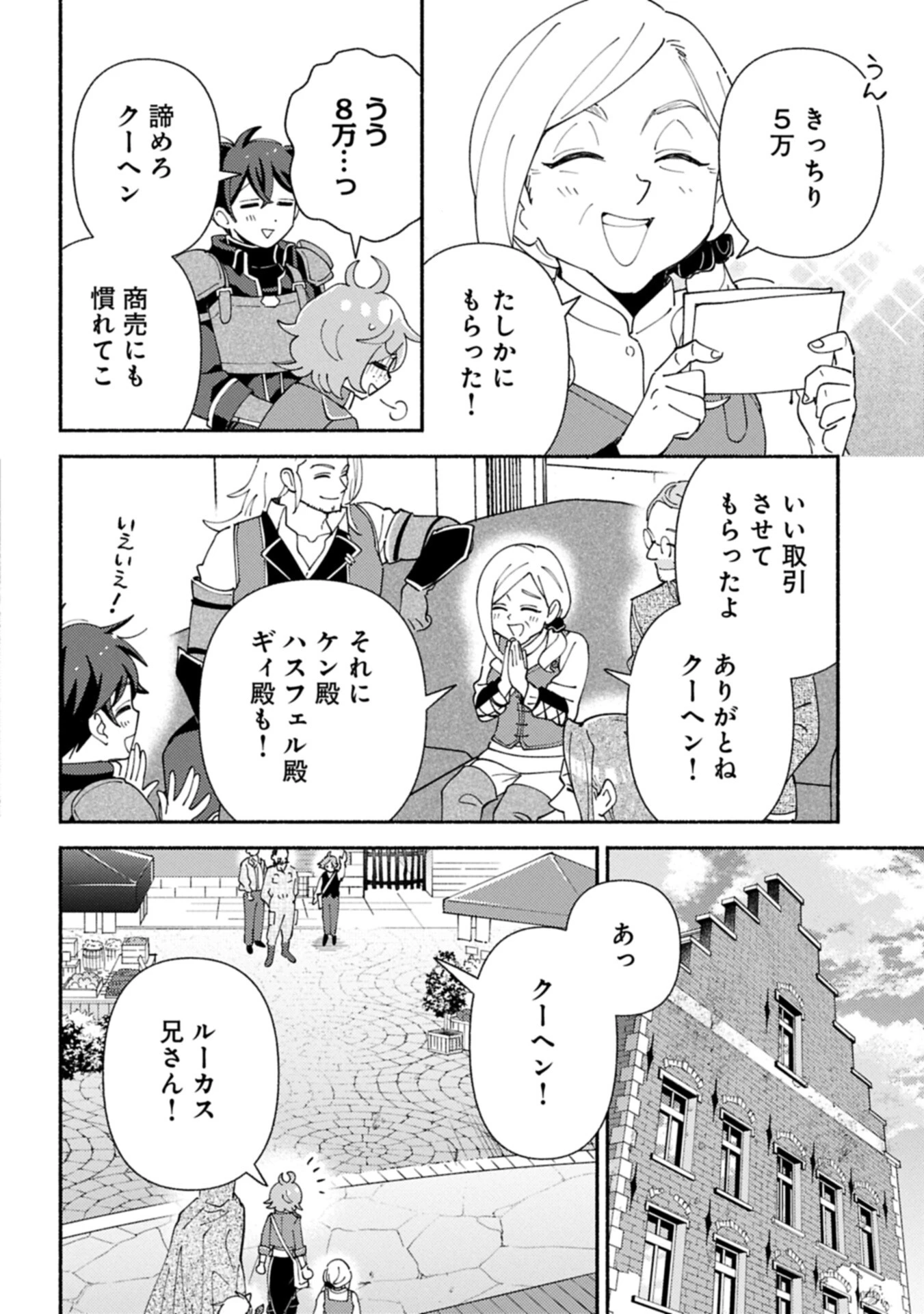 もふもふとむくむくと異世界漂流生活 第28.1話 - 12