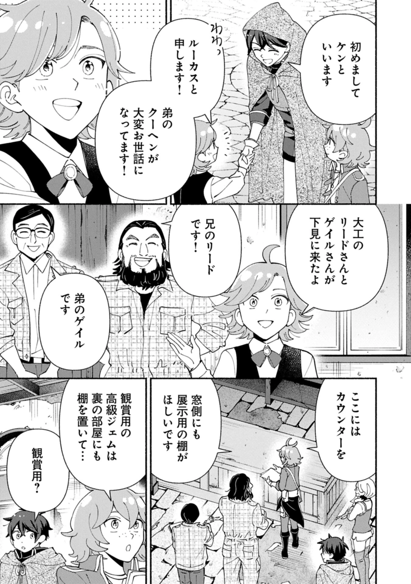 もふもふとむくむくと異世界漂流生活 第28.1話 - 13