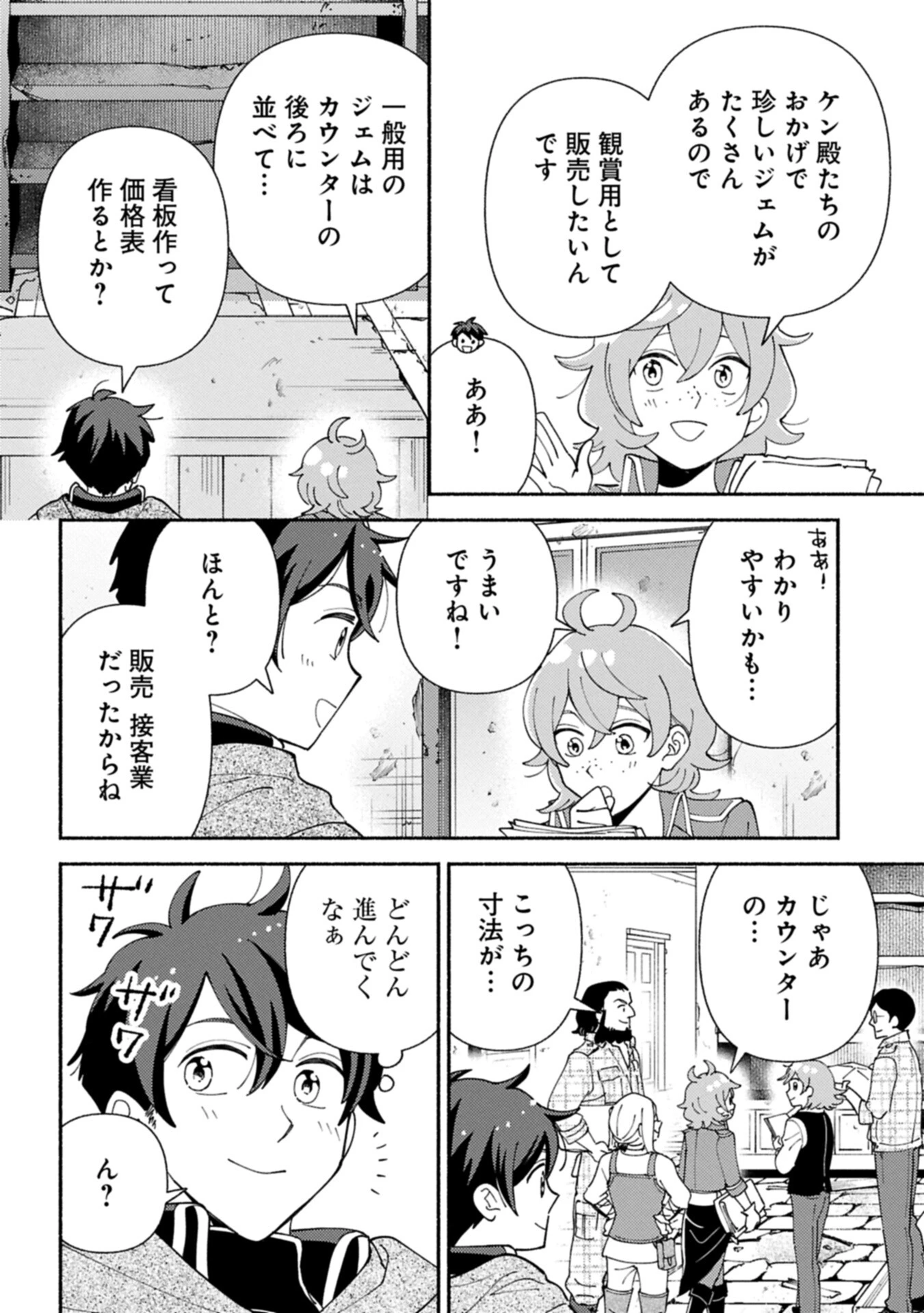 もふもふとむくむくと異世界漂流生活 第28.1話 - 14