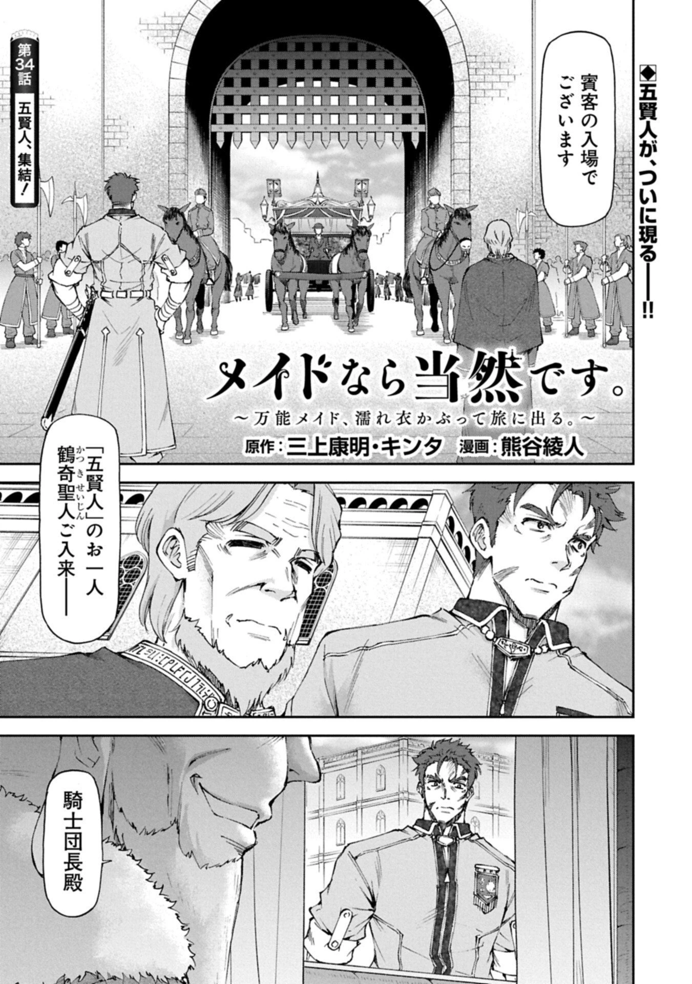 メイドなら当然です。 濡れ衣を着せられた万能メイドさんは旅に出ることにしました 第34.1話 - 1